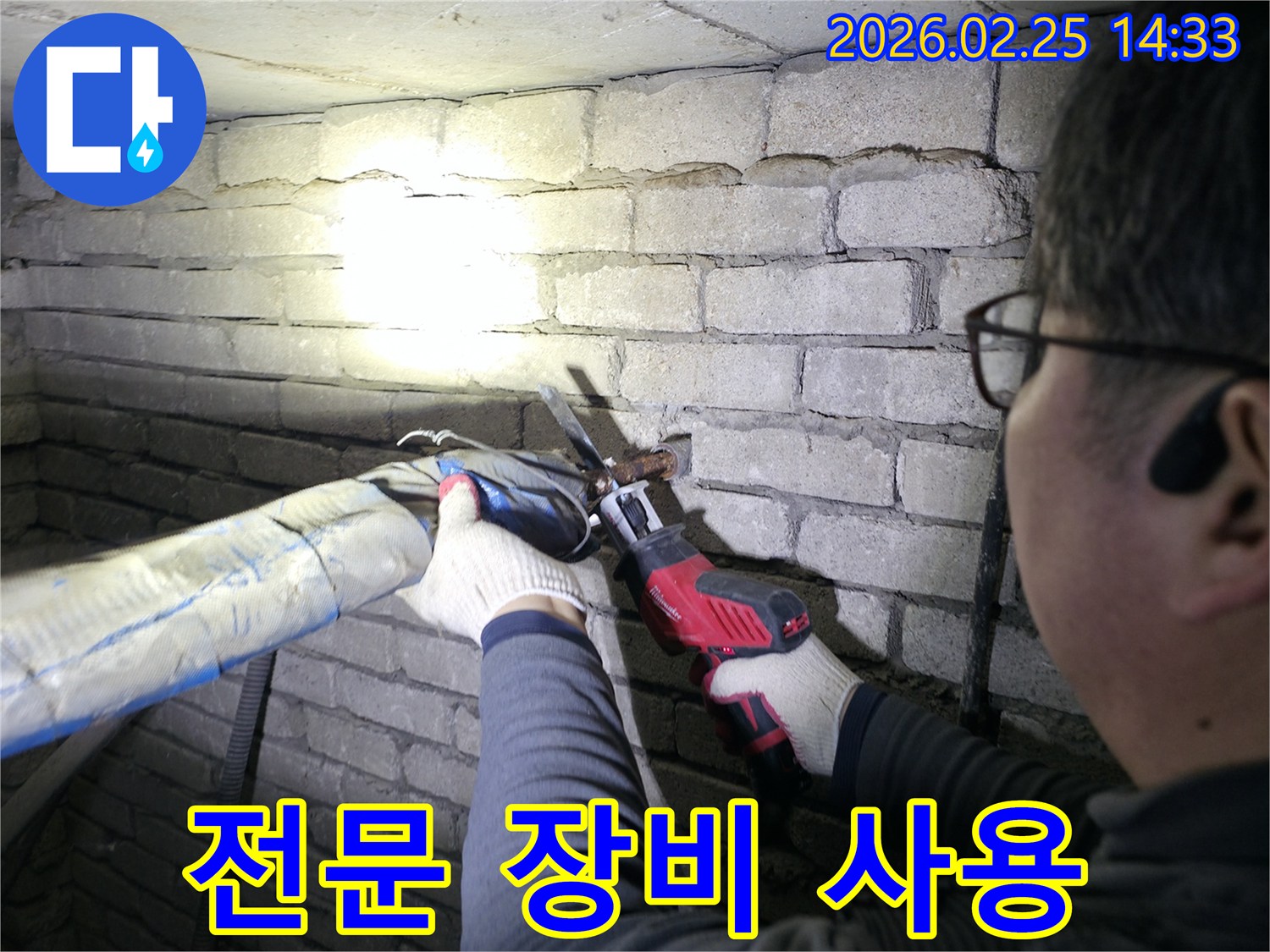 누수 발생의-근본적인 원인인-노후 배관을-안전하고 신속하게-절단하여-새 배관으로 교체하는-초기 단계입니다.