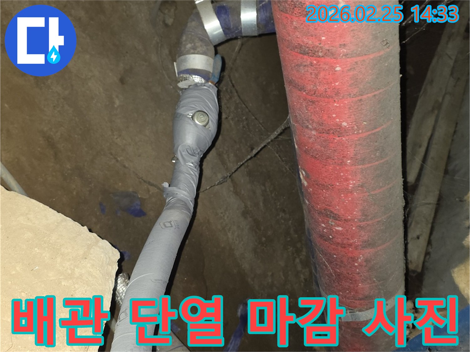 누수 방지를 위해-배관을 견고하게 연결하고-단열 처리까지 마친 모습입니다.