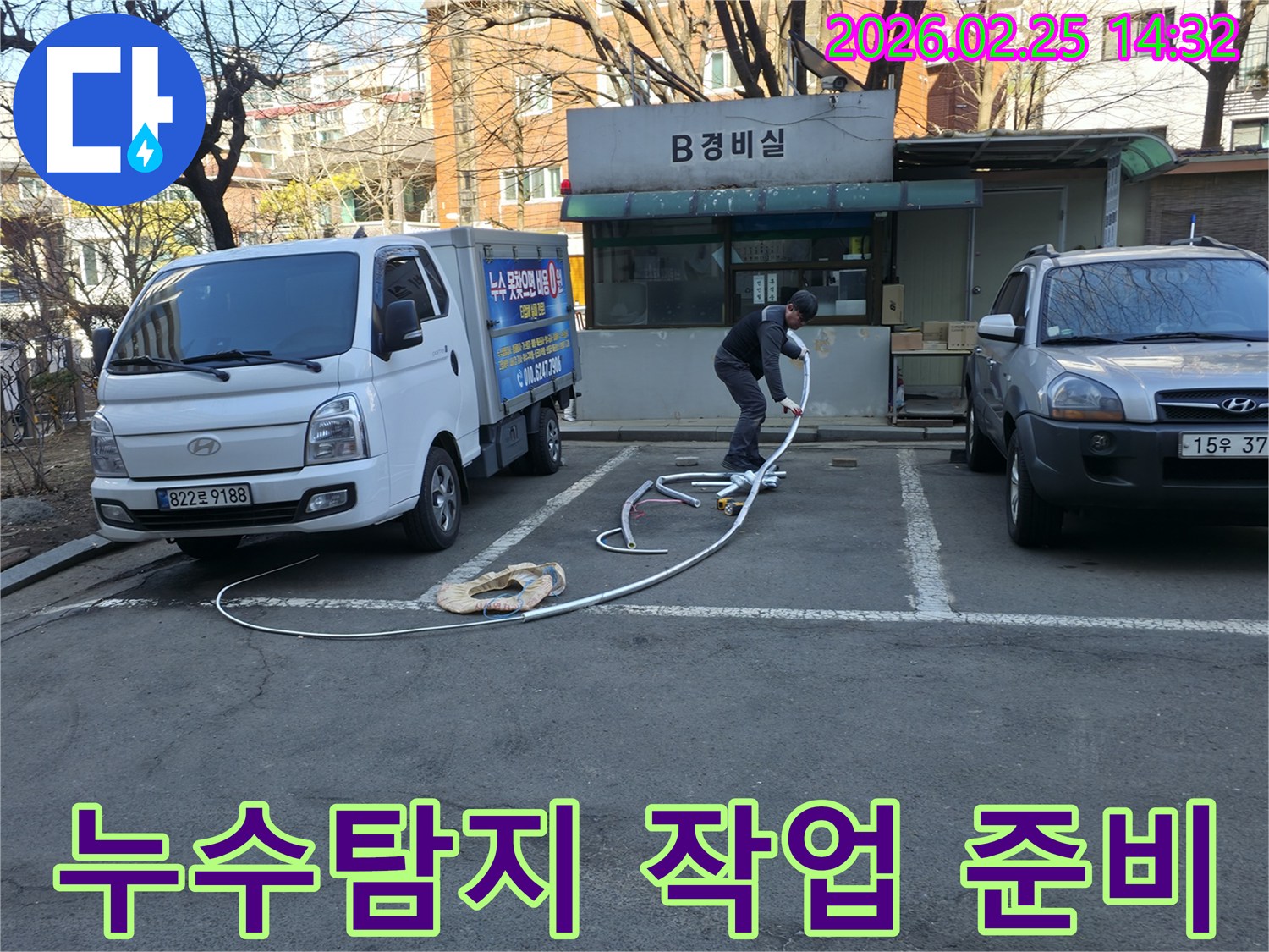 누수 엔지니어가 고객의 소중한 재산을 보호하기 위해-누수 탐지 장비를 신중하게 준비하고 있습니다.