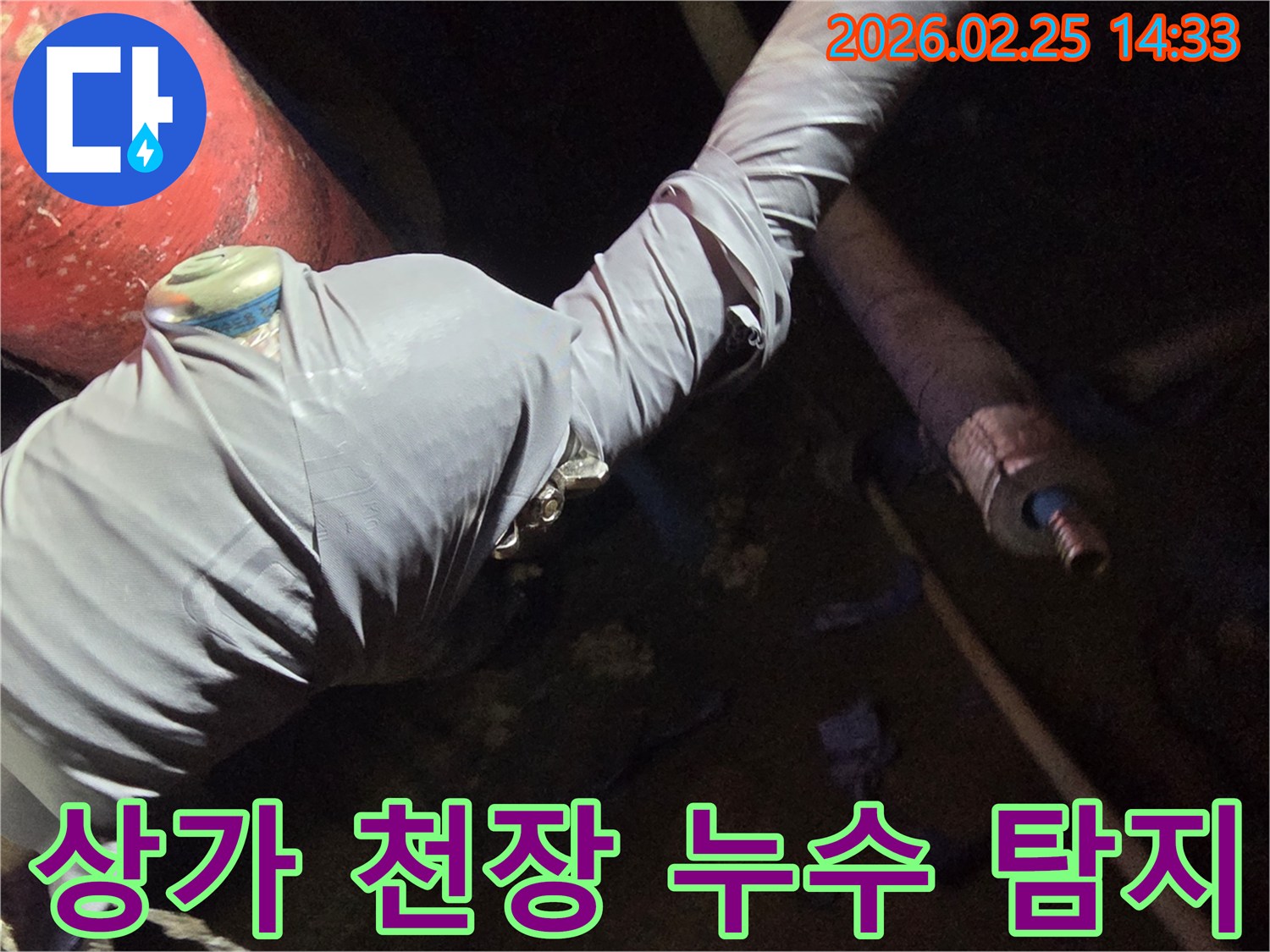 누수-엔지니어가-상가-천장-누수-원인을-찾기 위해-배관에-탐지-장비를-연결하는-장면