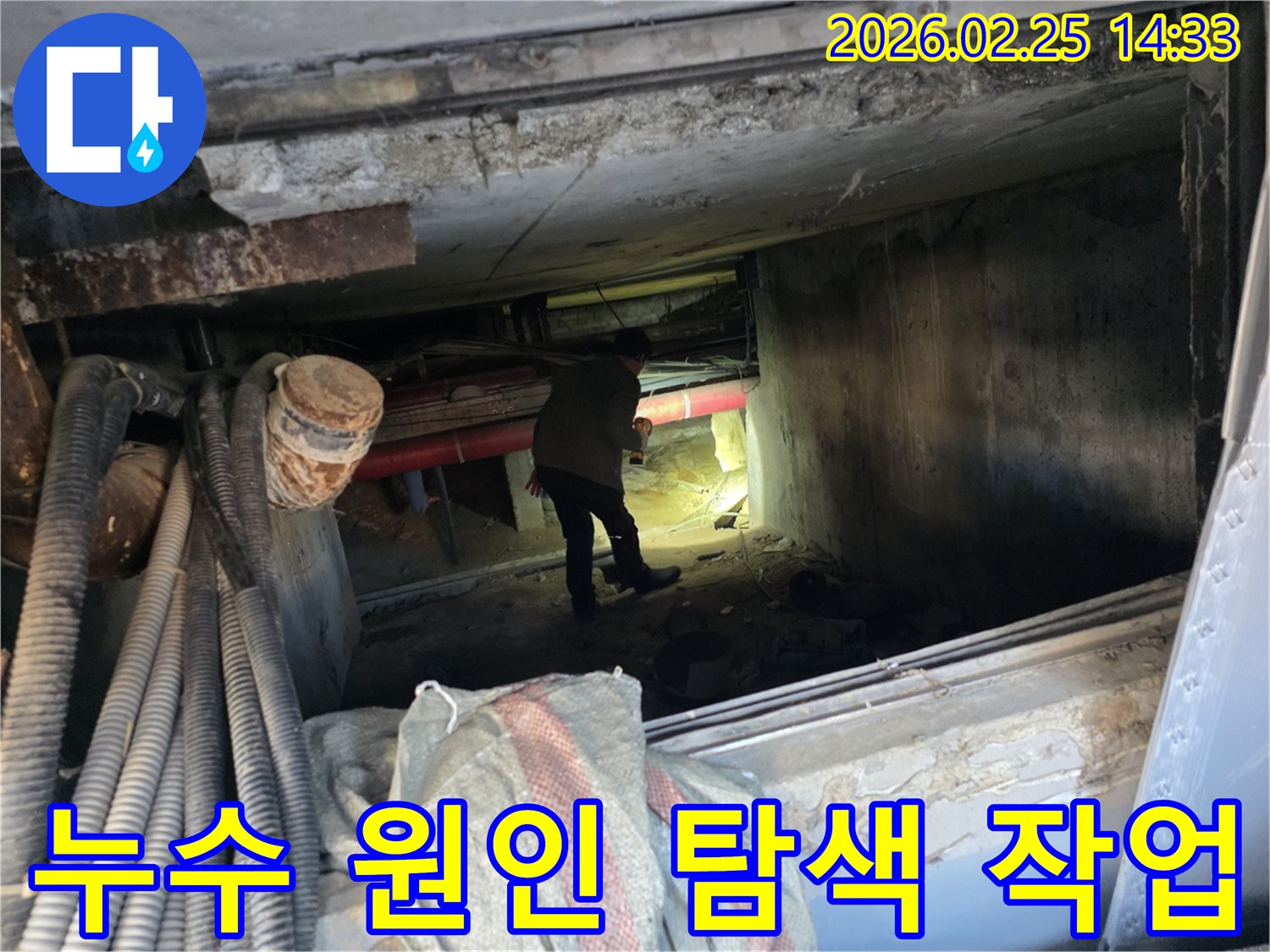 누수 엔지니어가-어두운 배관 통로에서-손전등으로-누수 지점을-정확히 찾아내는 중