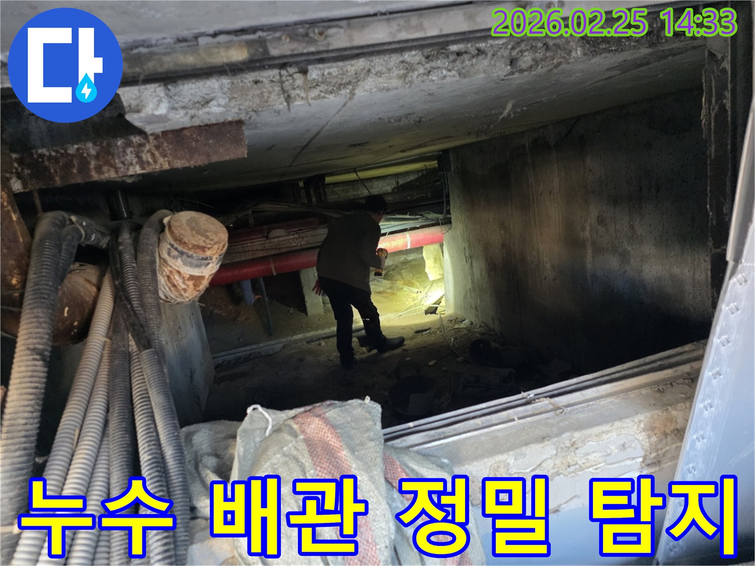 누수 엔지니어가-어두운 배관 통로에서-손전등으로-누수 지점을-정확히 찾아내는 중