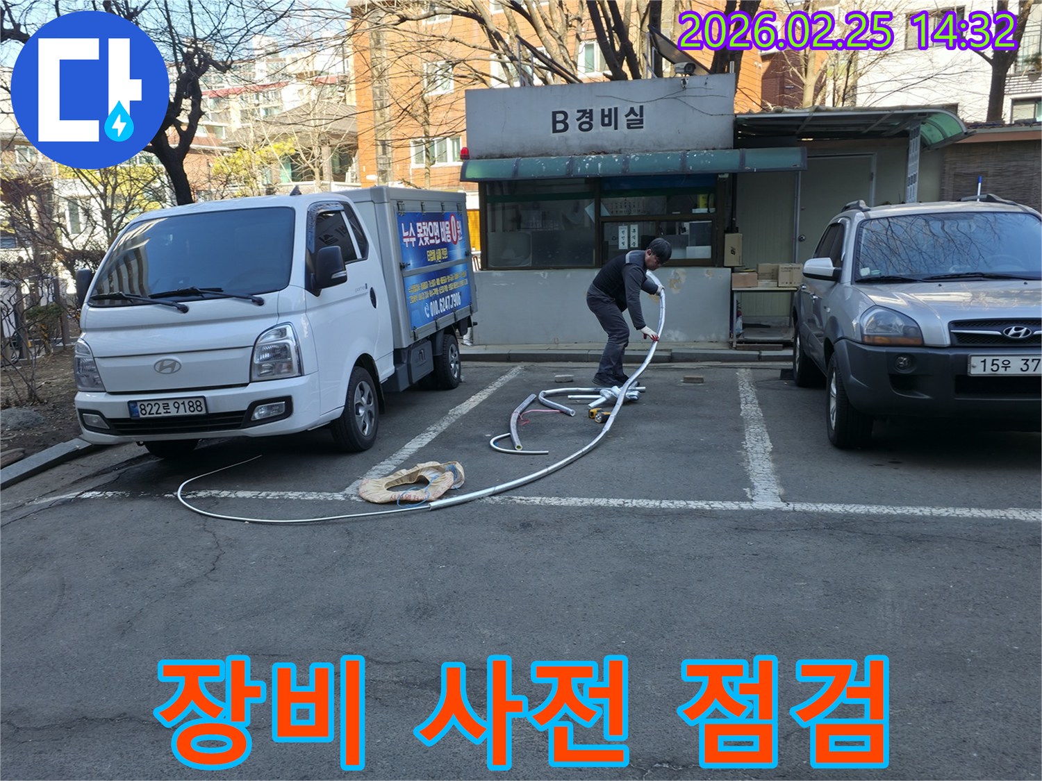 누수 전문 엔지니어가 본격적인 탐지 작업에 앞서-모든 장비의 상태를 꼼꼼하게 사전 점검하고 있습니다.
