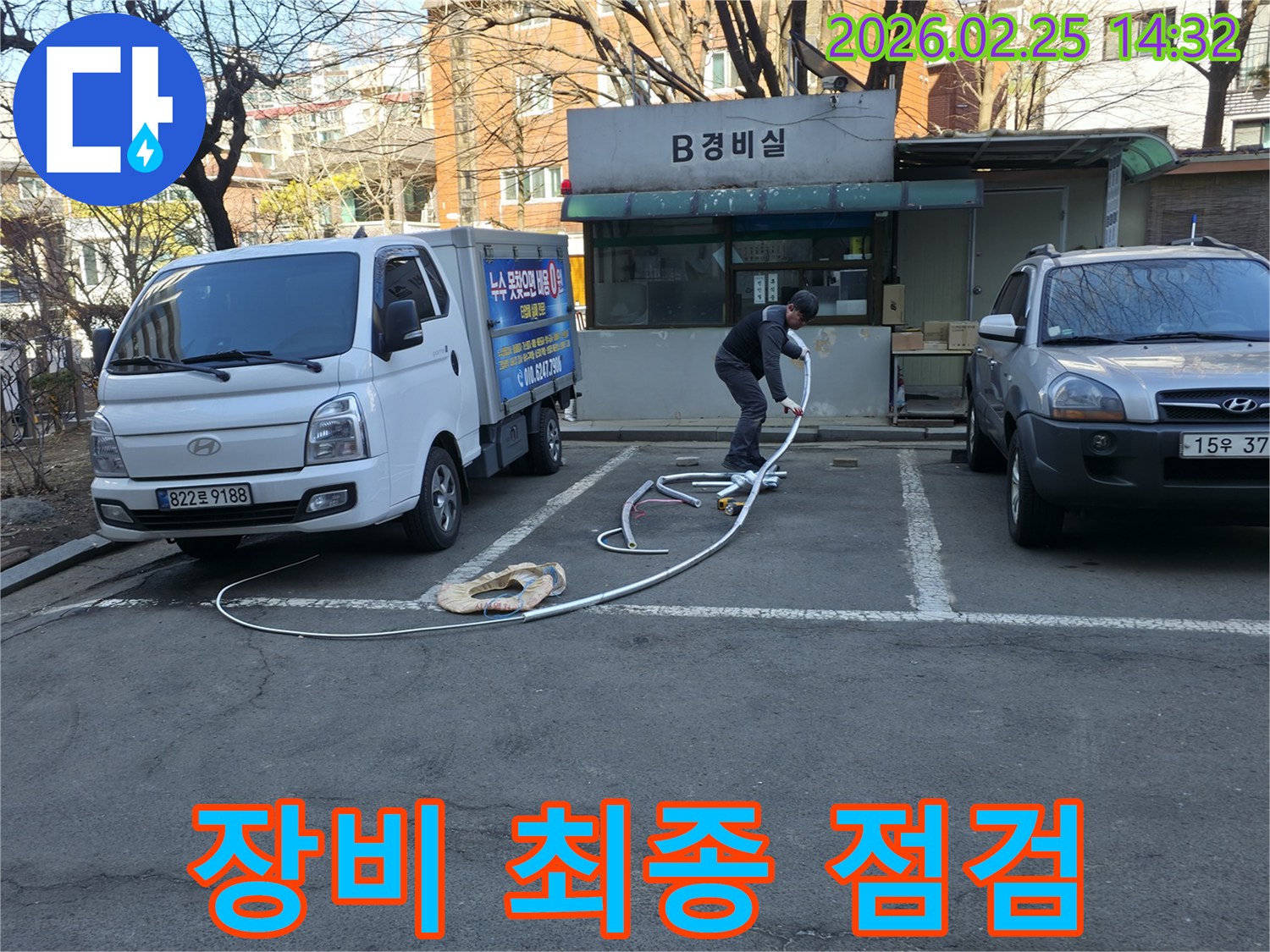 누수 전문 엔지니어가 본격적인 탐지 작업에 앞서-모든 장비의 상태를 꼼꼼하게 최종 점검하고 있습니다.