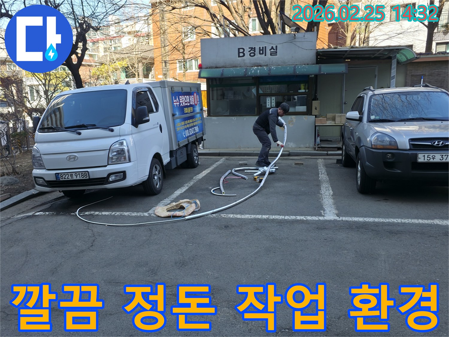 누수 전문 엔지니어가 현장에서-모든 탐지 장비를 깔끔하게 정돈하며-효율적이고 안전한 작업 환경을 조성하고 있습니다.