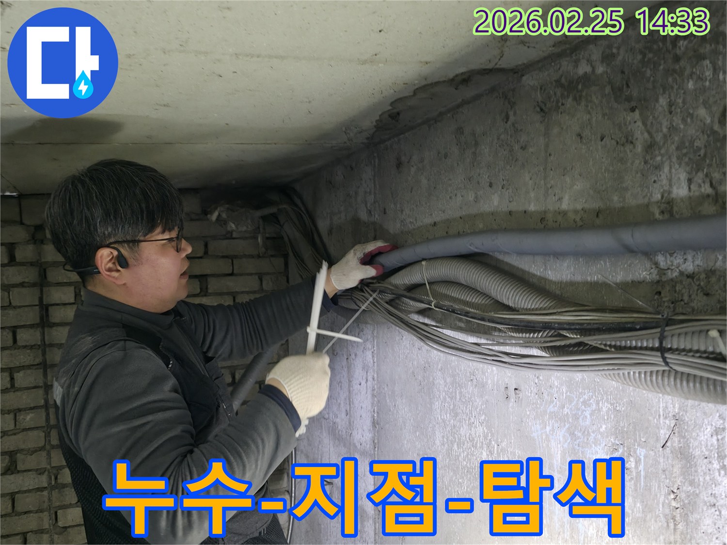 누수-탐지-작업-중-엔지니어가-복잡한-배관-설비를-정리하고-진단하는-모습