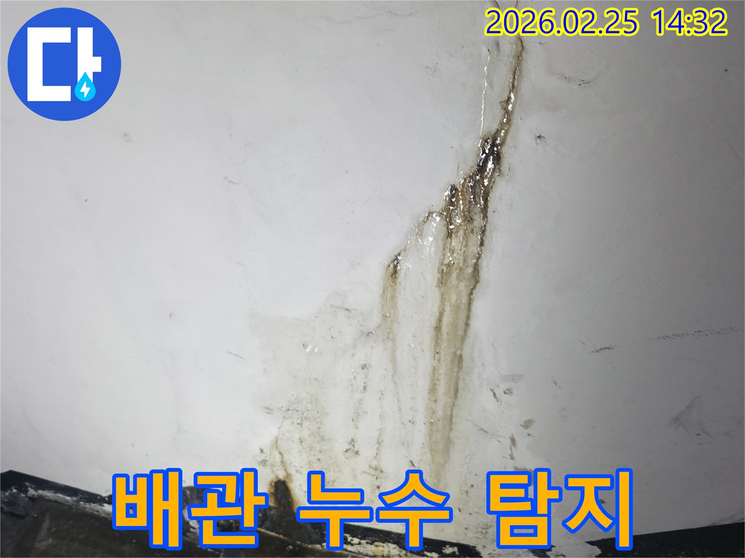 누수로 인해-벽지가 젖고-오염된 상태를-명확히 보여주는-현장 사진