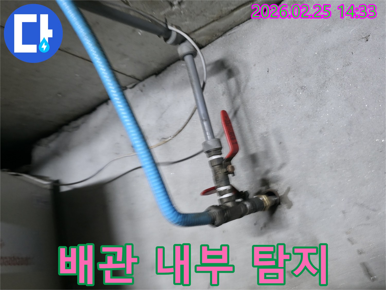 배관 내부의 상태를-정밀하게 확인하기 위한-내시경 탐지 장비-연결 준비 현장입니다.