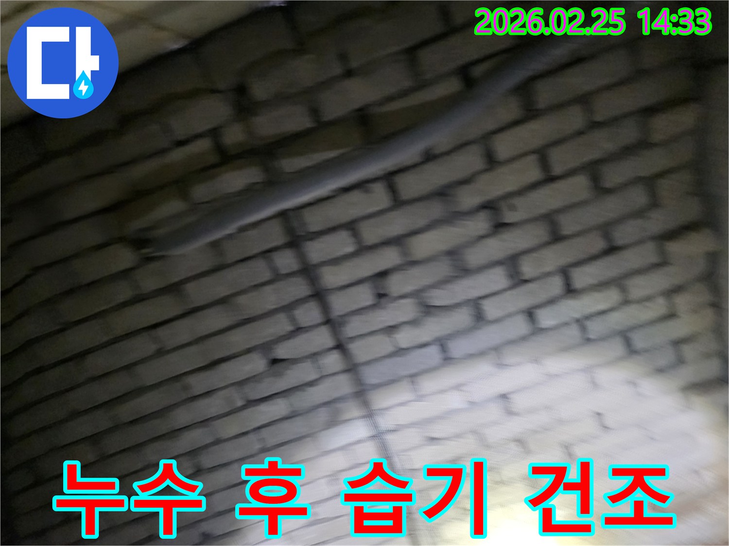 벽돌벽-내부의-배관-누수-수리-후-남아있는-습기를-완벽하게-제거하고-건조하는-전문가의-모습-곰팡이-방지-및-환경-복원