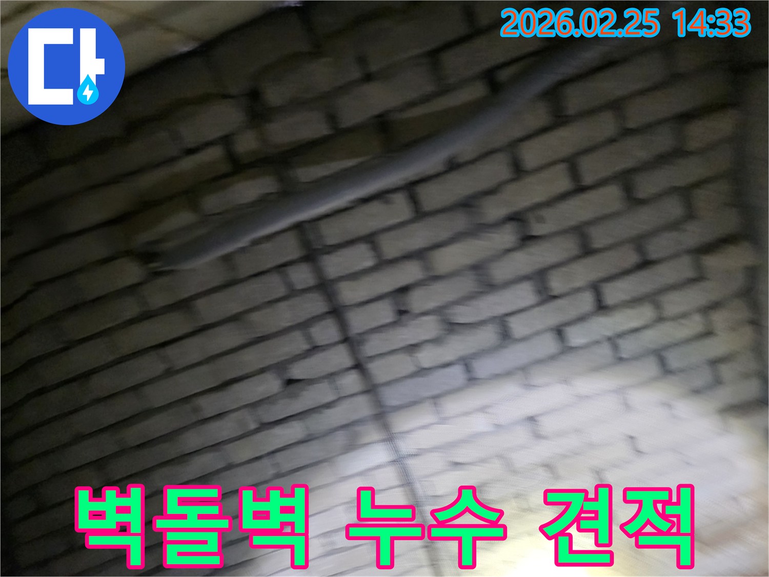 벽돌벽-내부의-배관에서-발생한-누수를-정확히-진단하고-수리-견적을-산정하기-위해-전문가가-면밀히-점검하는-모습-투명하고-합리적인-견적을-위한-진단