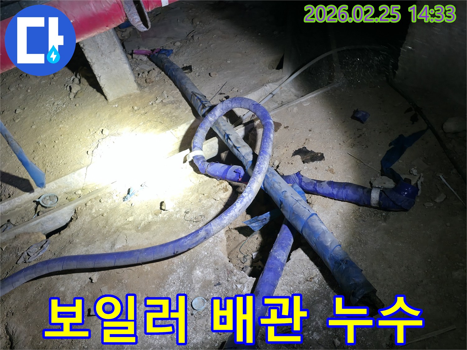 빌라 지하층의 보일러 배관에서-발생한 누수를-정확히 탐지하고 복구하는 현장입니다