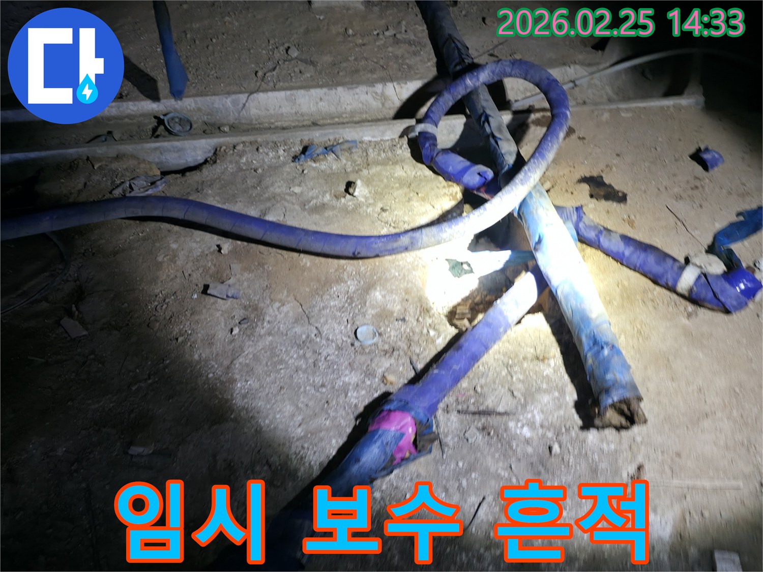 상가 지하에서-임시 보수 흔적이 있는-배관에서-누수가 재발한 현장