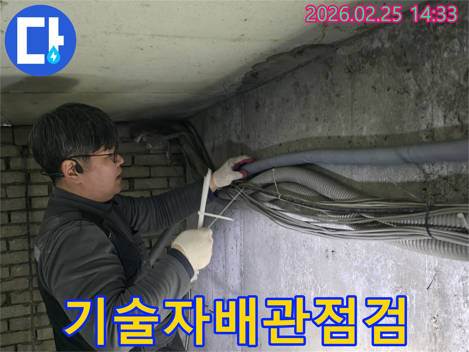 숙련된-기술자가-누수-현장에서-배관과-전선을-정리하며-누수-지점을-찾는-모습