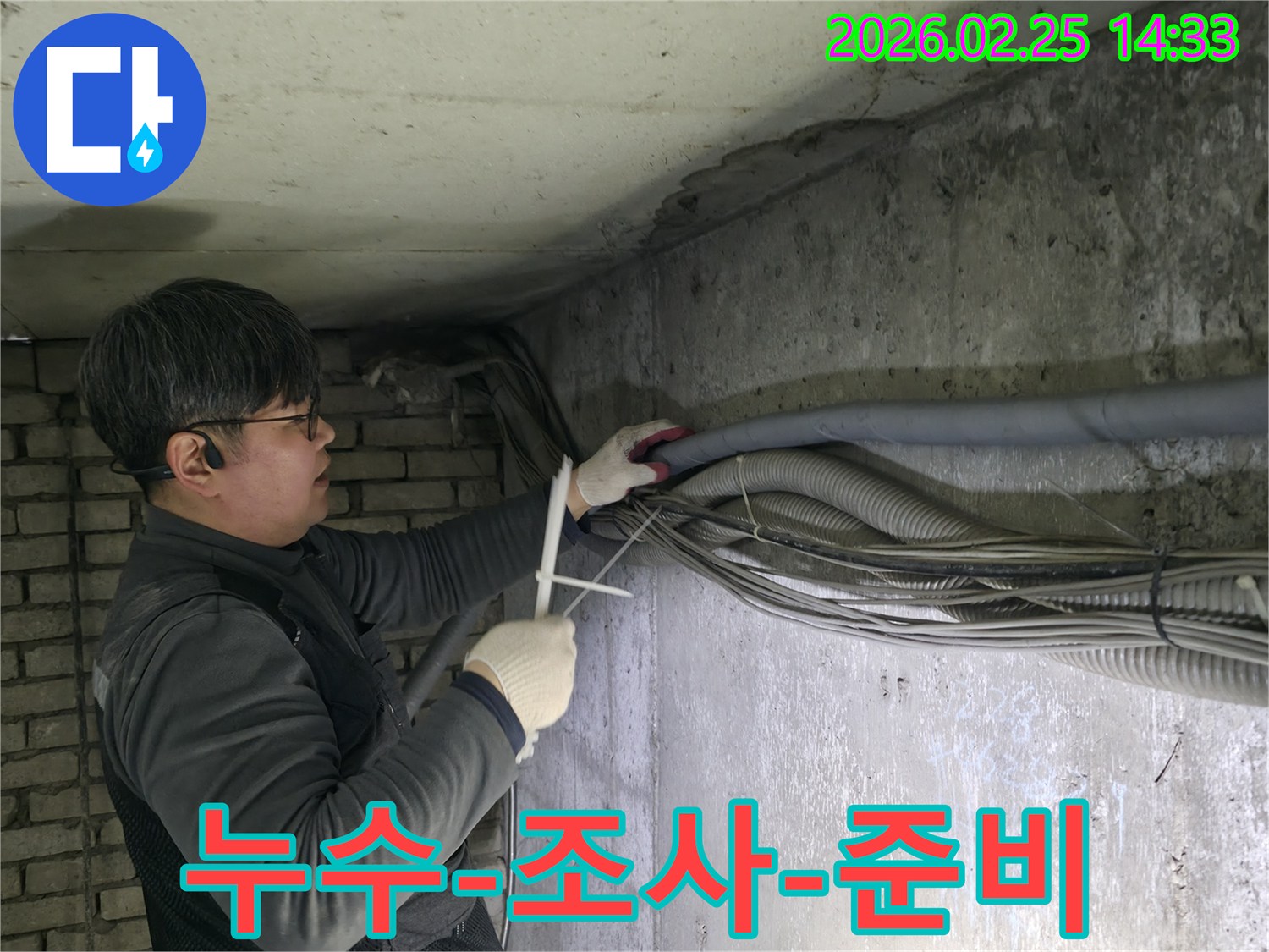 숙련된-엔지니어가-누수-현장에서-배관과-케이블을-정리하며-누수-지점을-정밀-탐색하는-모습