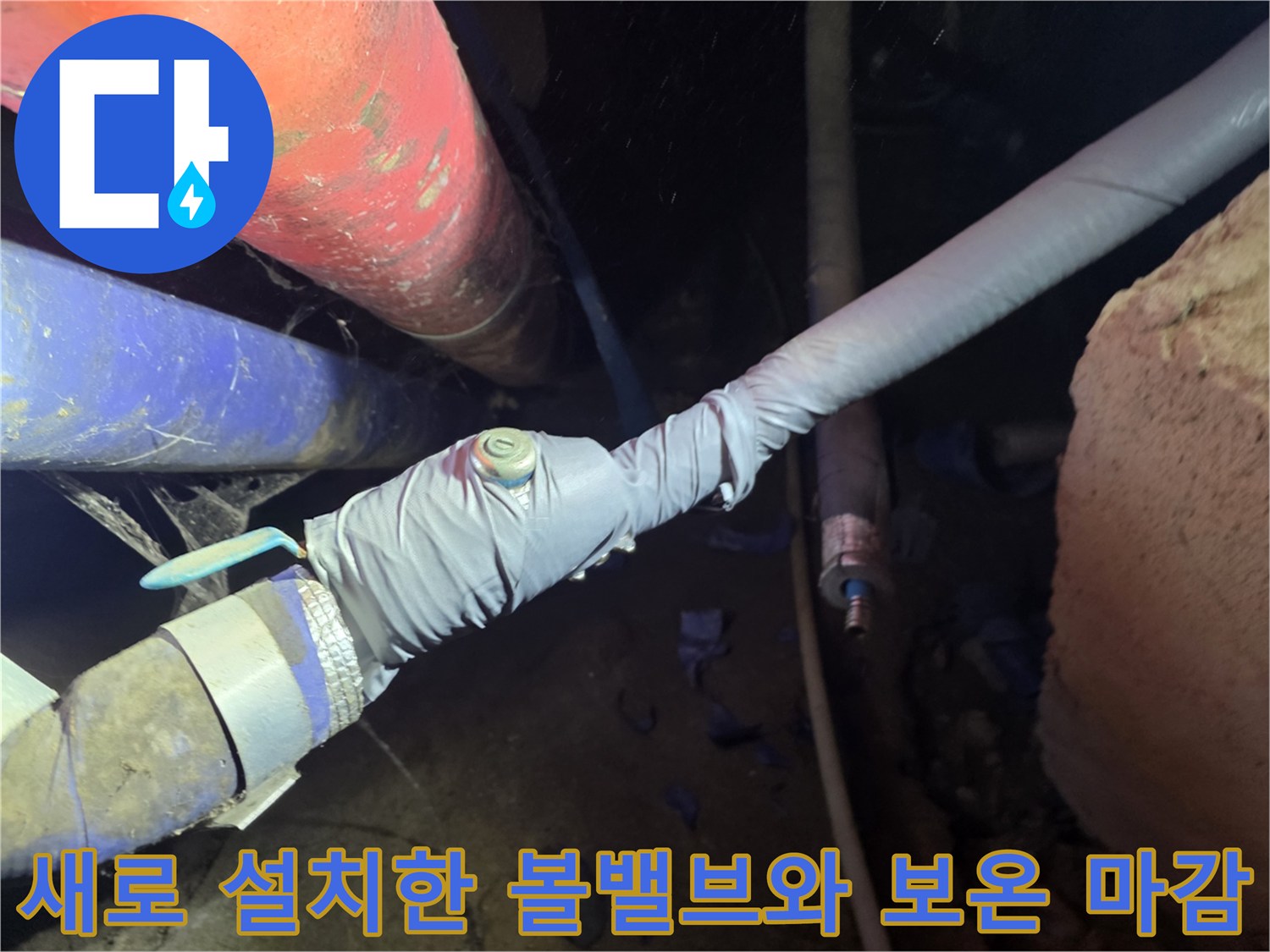 신규 설치된-배관 볼밸브-및 테이핑 마감 상태