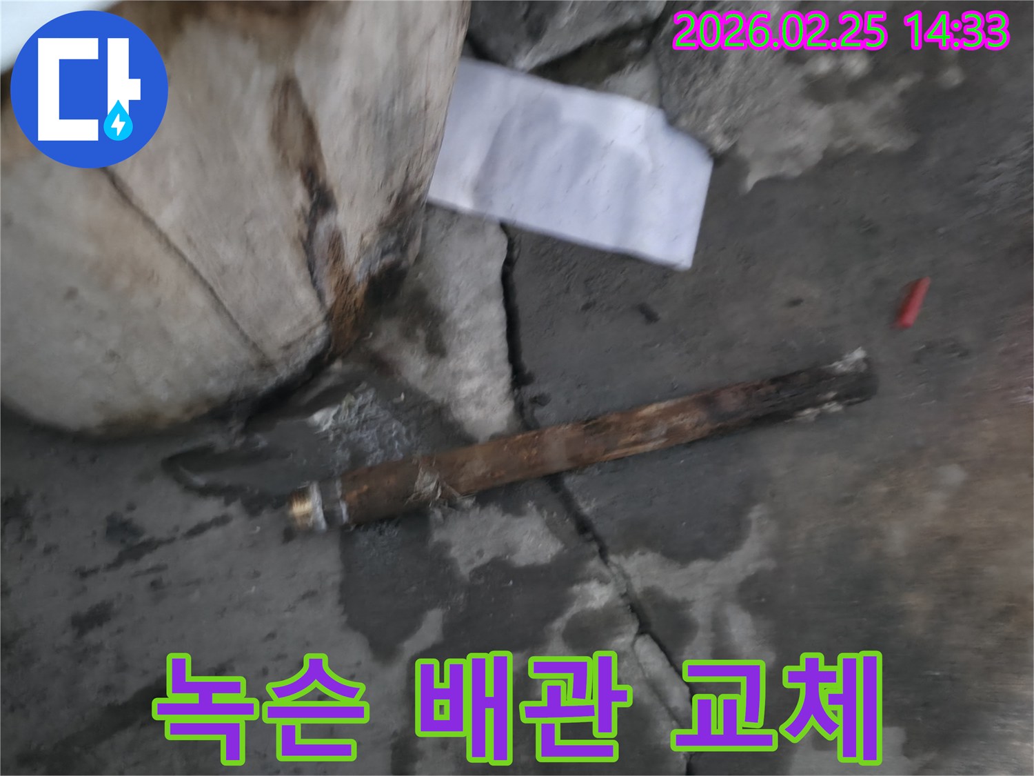 오래되어 녹슬고-부식된 배관이-젖은 바닥에 놓여있는-누수 공사 현장 사진입니다.