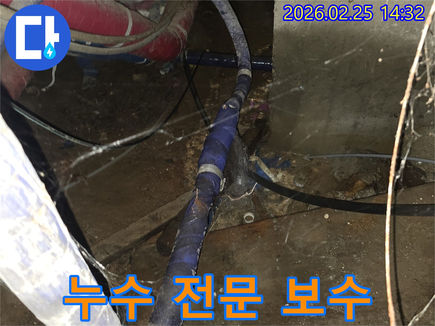 오랜 경험과 노하우로-낡은 배관에서 발생한 누수를-정확히 진단하고-완벽하게 보수하는 현장입니다