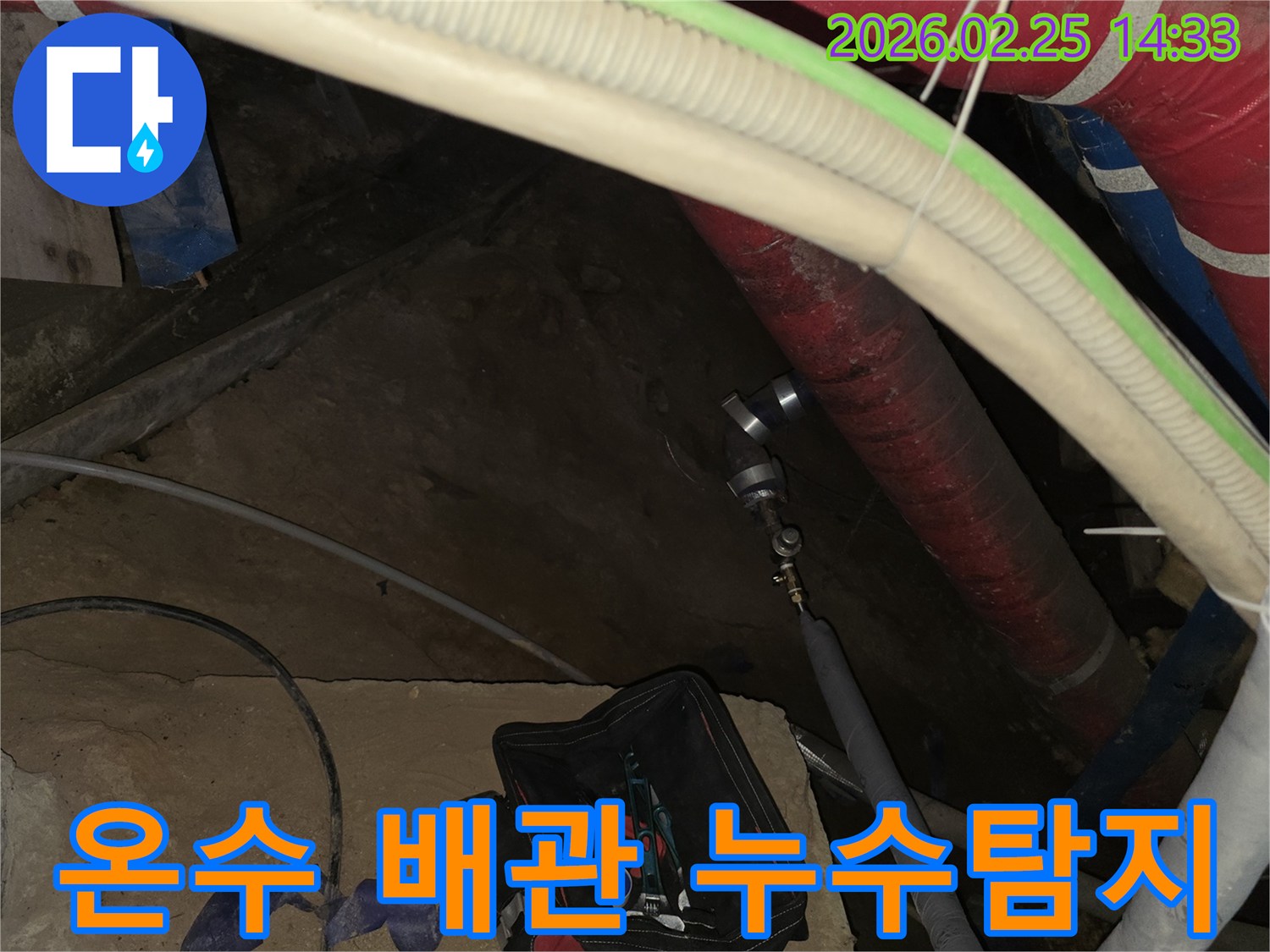 온수 배관에서 발생하는 누수 문제를 해결하기 위해-전문 탐지 장비를 연결하여-정밀 검사를 진행하는 현장입니다.