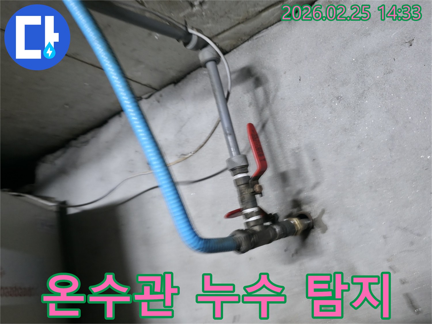 온수관에서 발생하는-누수를 정확히 찾아내어-난방 효율을 높이기 위한-탐지 장비 연결-현장입니다.