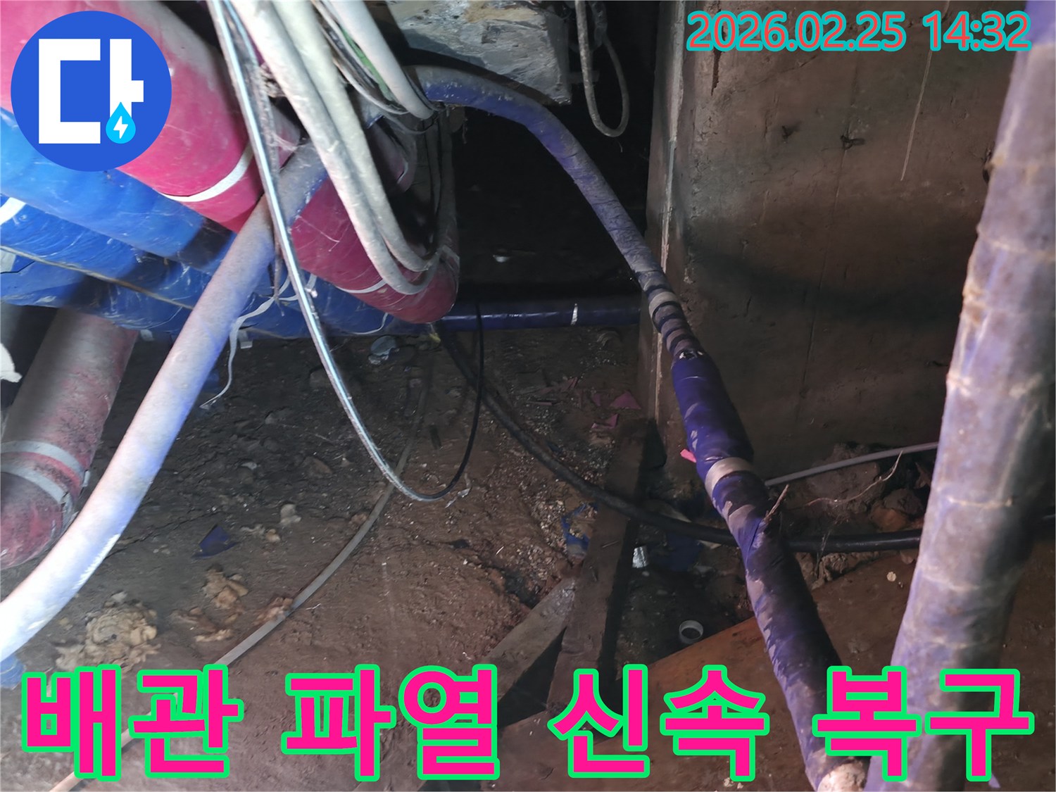 이 이미지는 갑작스러운 배관 파열로 인한-물샘 피해 현장을-전문가가 신속하게 방문하여-배관을 복구하고-추가 피해를 막는 과정을 보여줍니다.