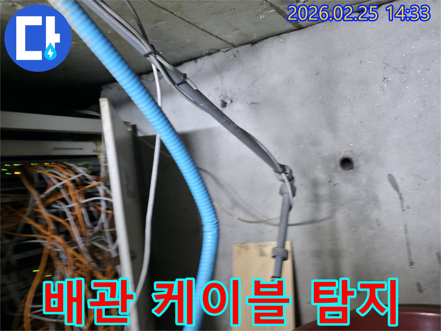 이 이미지는 누수 현장에서-콘크리트 벽면을 따라-복잡하게 설치된 배관과 케이블을-전문가가 정밀하게 탐지하는 모습을 보여줍니다