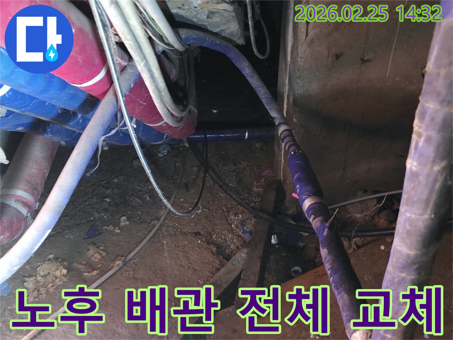 이 이미지는 반복적인 누수 문제를 해결하기 위해-노후된 배관을-새롭고 튼튼한 자재로-교체하는 중요한 공사 현장을 보여줍니다.