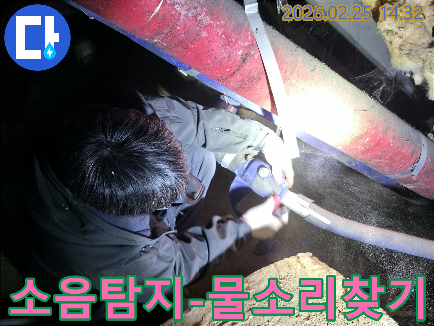 전문 엔지니어가-어두운 공간에서-특수 청음 장비를 사용하여-숨겨진 배관의 미세한 물소리를-정확하게 탐지하고 있습니다