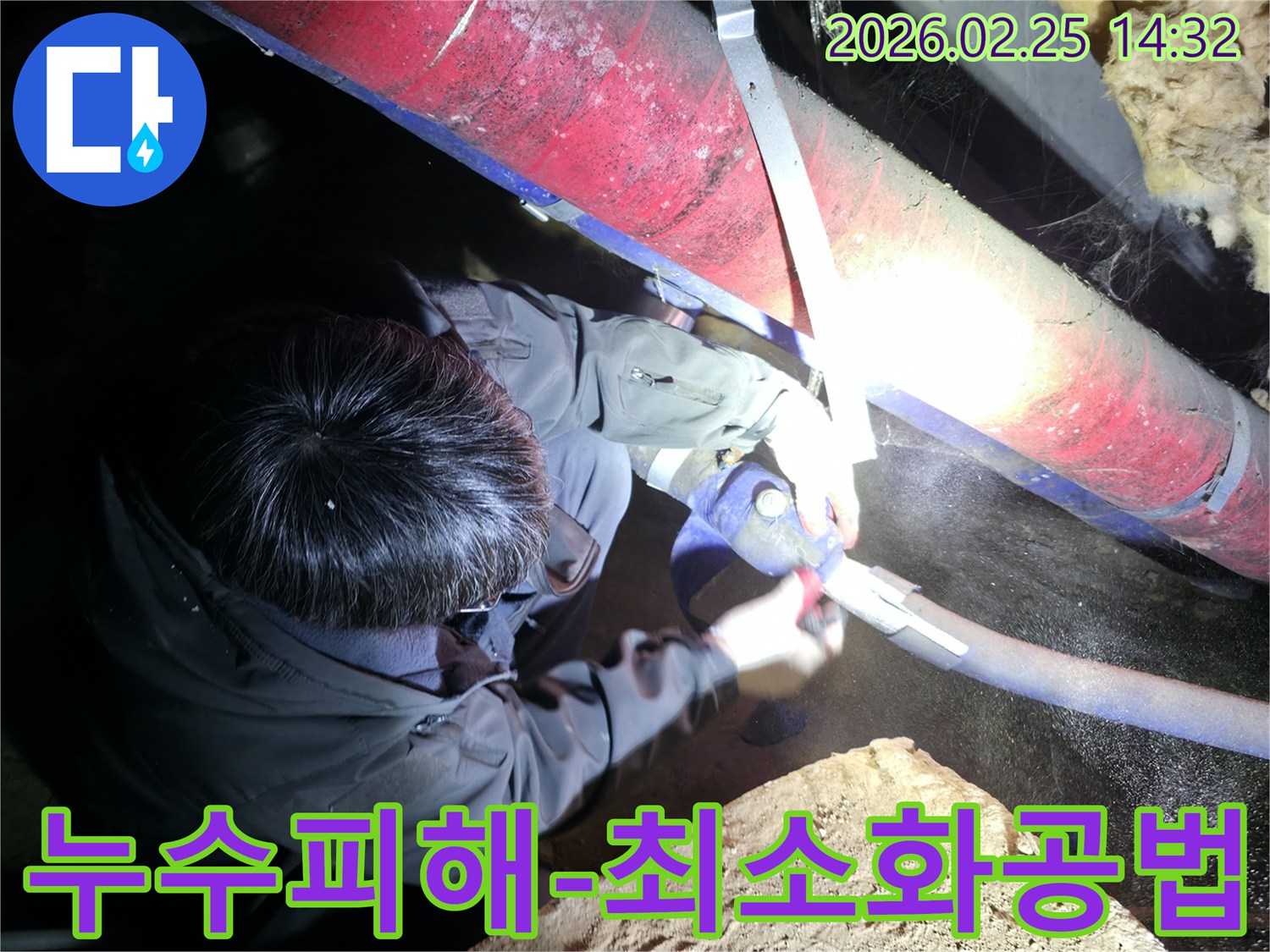 전문 엔지니어가-어두운 아파트 내부에서-누수된 배관을 수리하며-주변 피해를 최소화하는-공법을 적용하고 있습니다