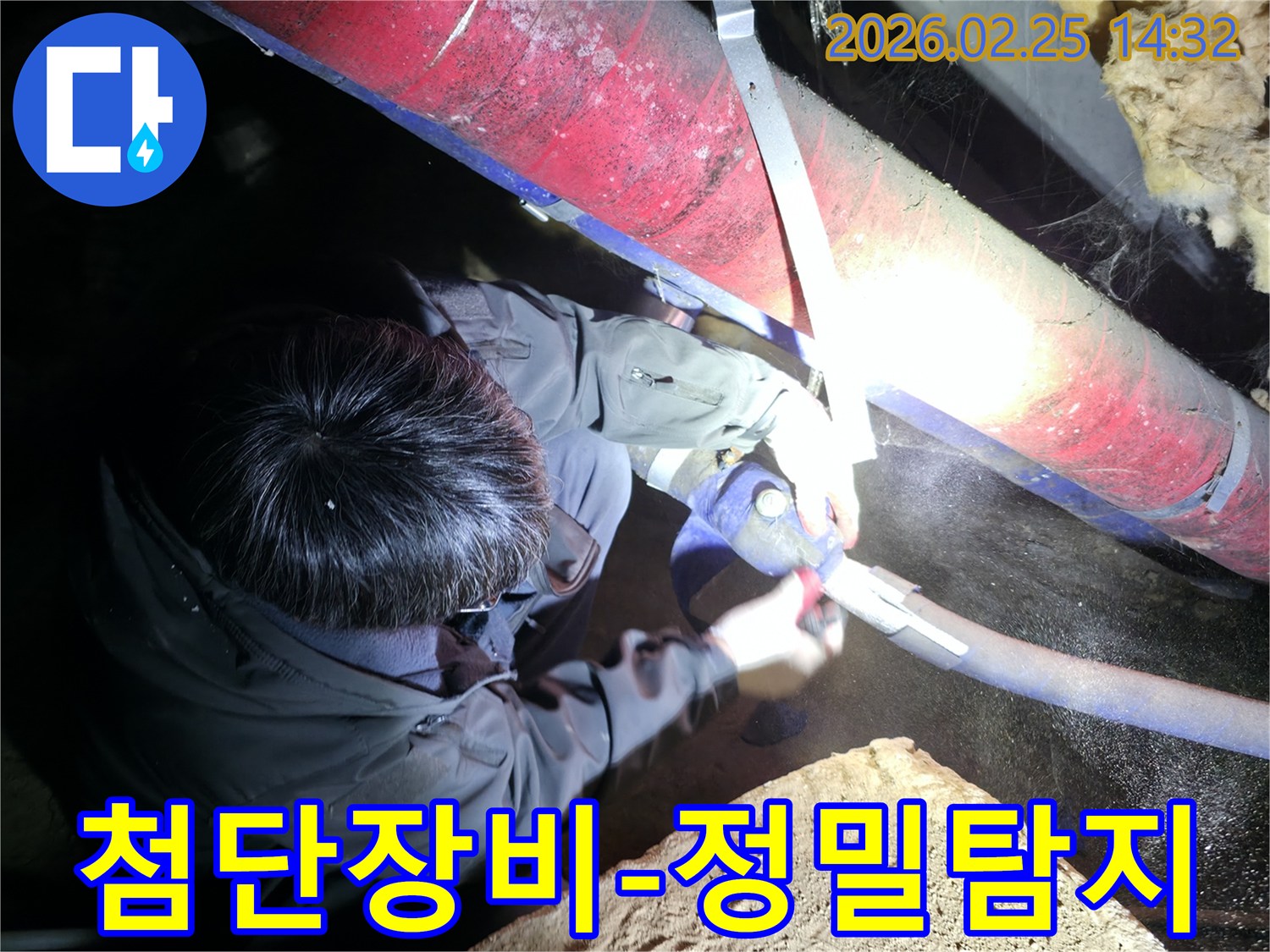 전문 엔지니어가-어두운 작업 공간에서-첨단 누수 탐지 장비를 활용하여-배관의 미세한 누수 지점을-정밀하게 찾아내고 있습니다