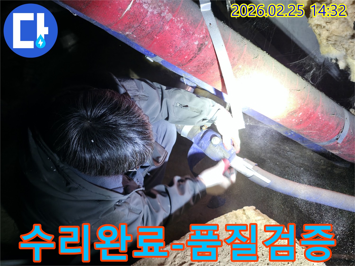 전문 엔지니어가-어두운 작업 현장에서-누수 수리 완료 후-재발 여부를 확인하기 위해-철저한 품질 검증을 진행하고 있습니다