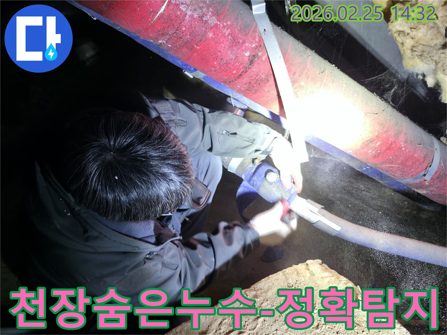 전문 엔지니어가-어두운 천장 내부에서-숨겨진 배관의 누수 지점을-정확하게 탐지하고 있습니다