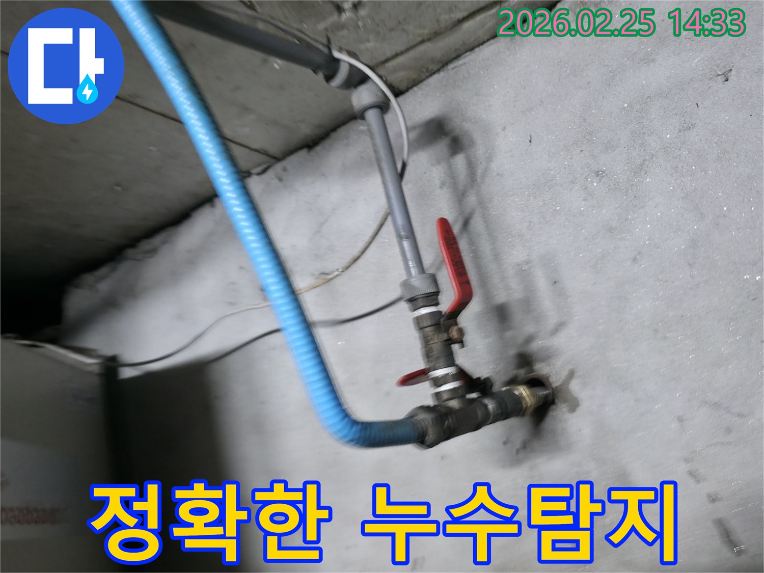 정확한 누수 지점 탐색을 위한-특수 장비 연결-현장 모습입니다.