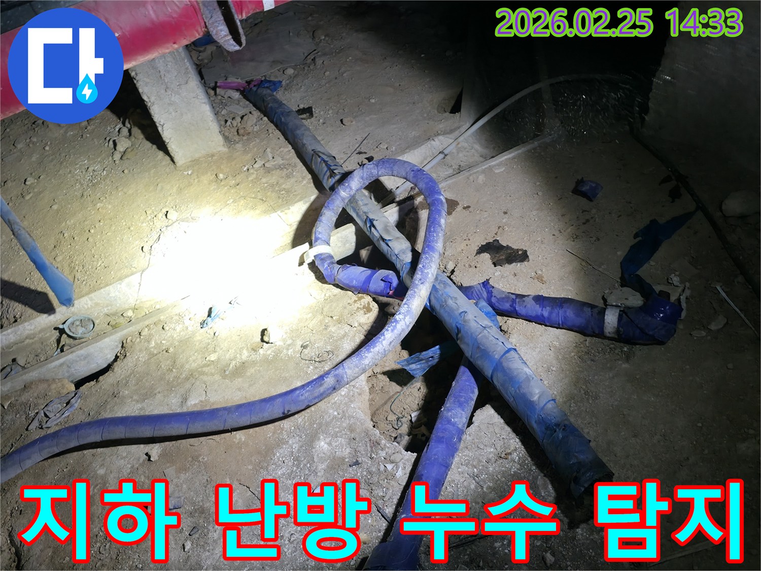 지하에 매립된 난방 배관에서-발생한 누수 지점을-첨단 장비로 정밀하게 탐지하는 현장입니다