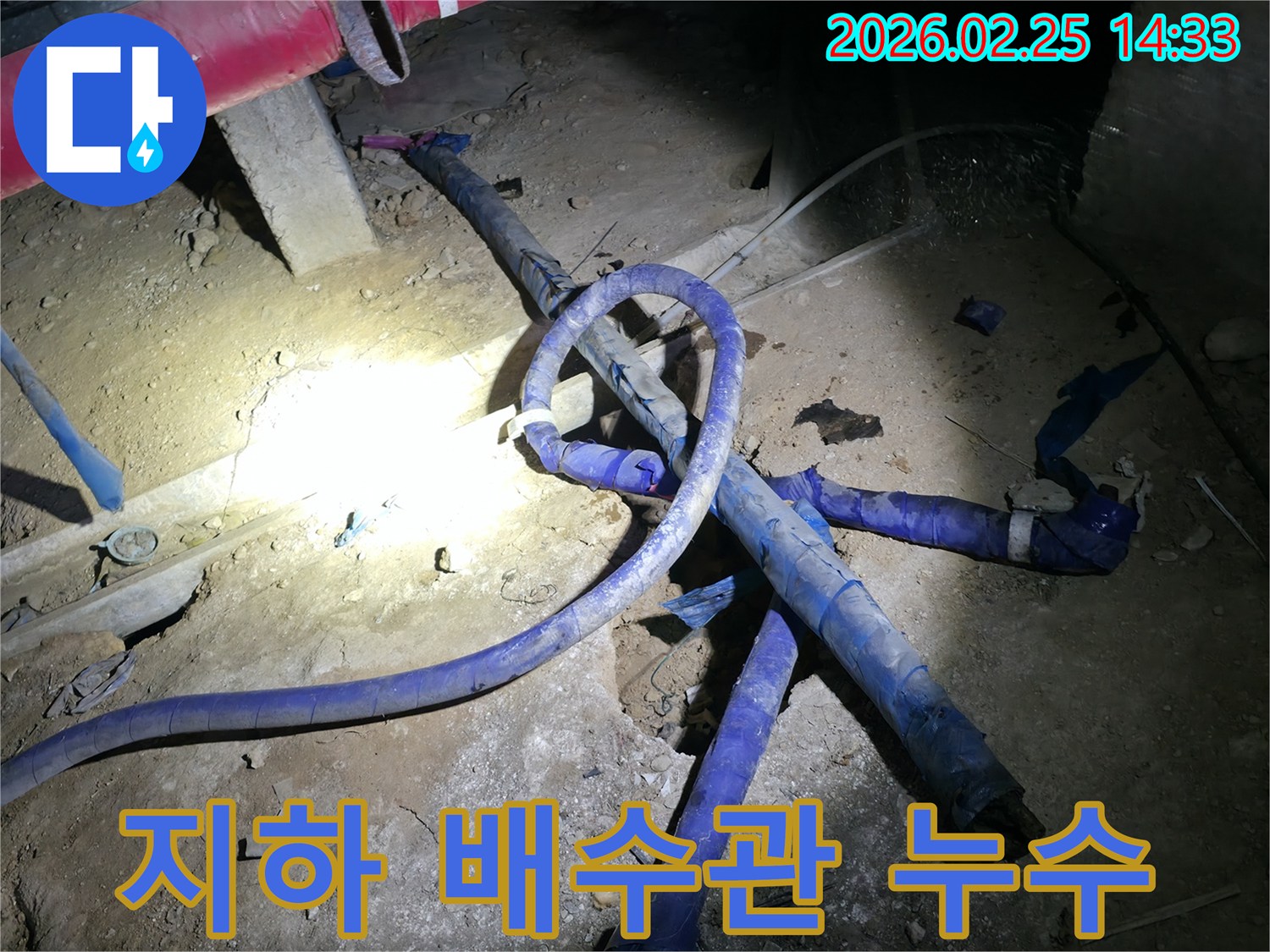 지하에 설치된 배수관에서 발생한 누수를-정확히 탐지하고 보수하는-전문가의 작업 현장입니다