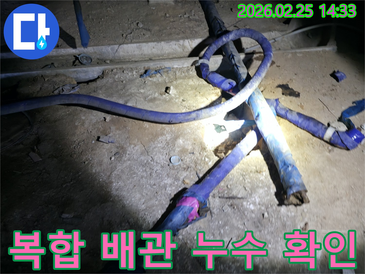 천호동 상가 지하에서-복잡하게 얽힌 배관 속-누수 지점을-확인하고 보수 계획을 세우는 모습