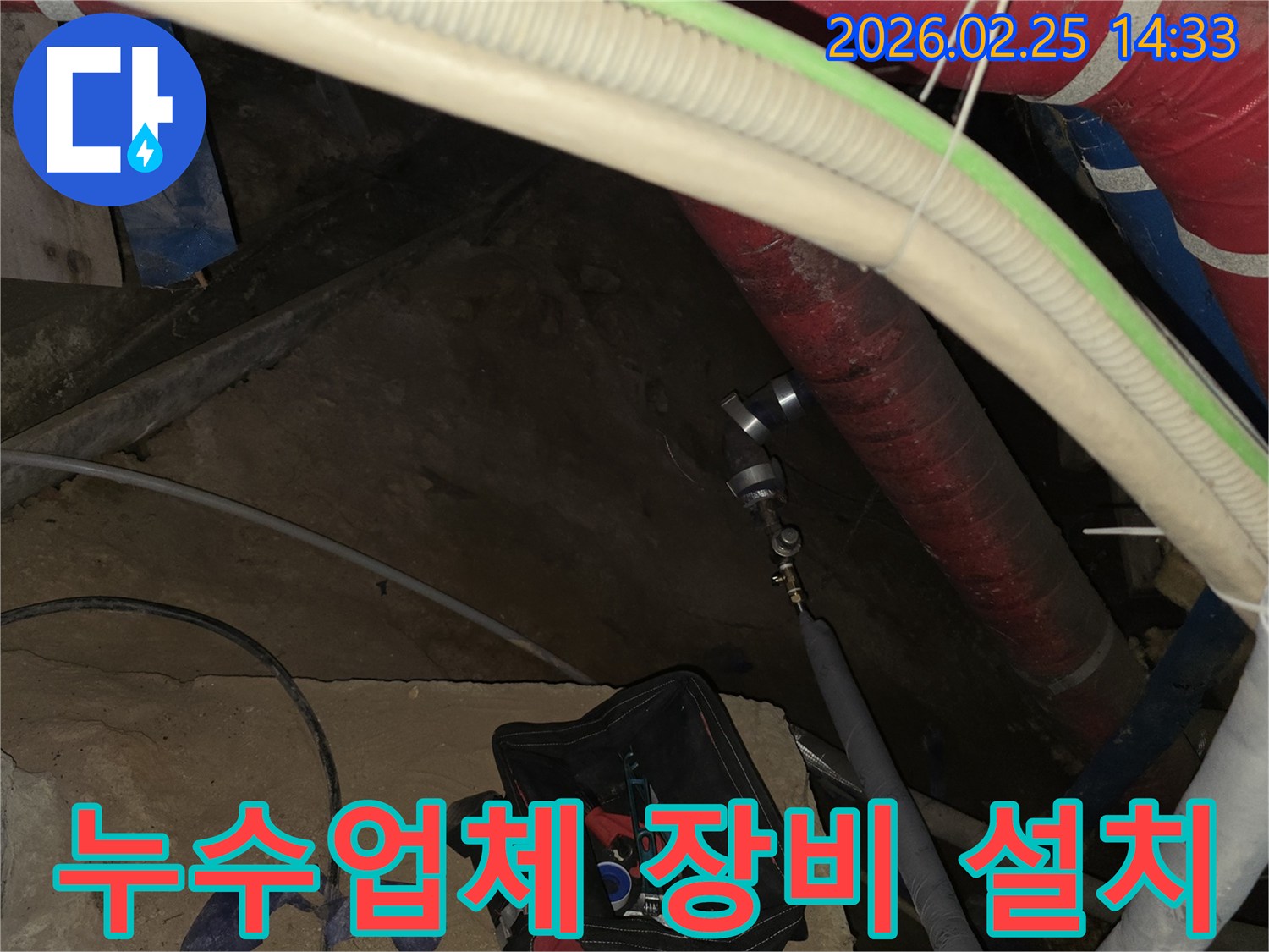 합리적인 비용으로 확실한 누수 해결을 위해-전문 탐지 장비를 배관에 설치하는-누수업체의 작업 현장입니다.