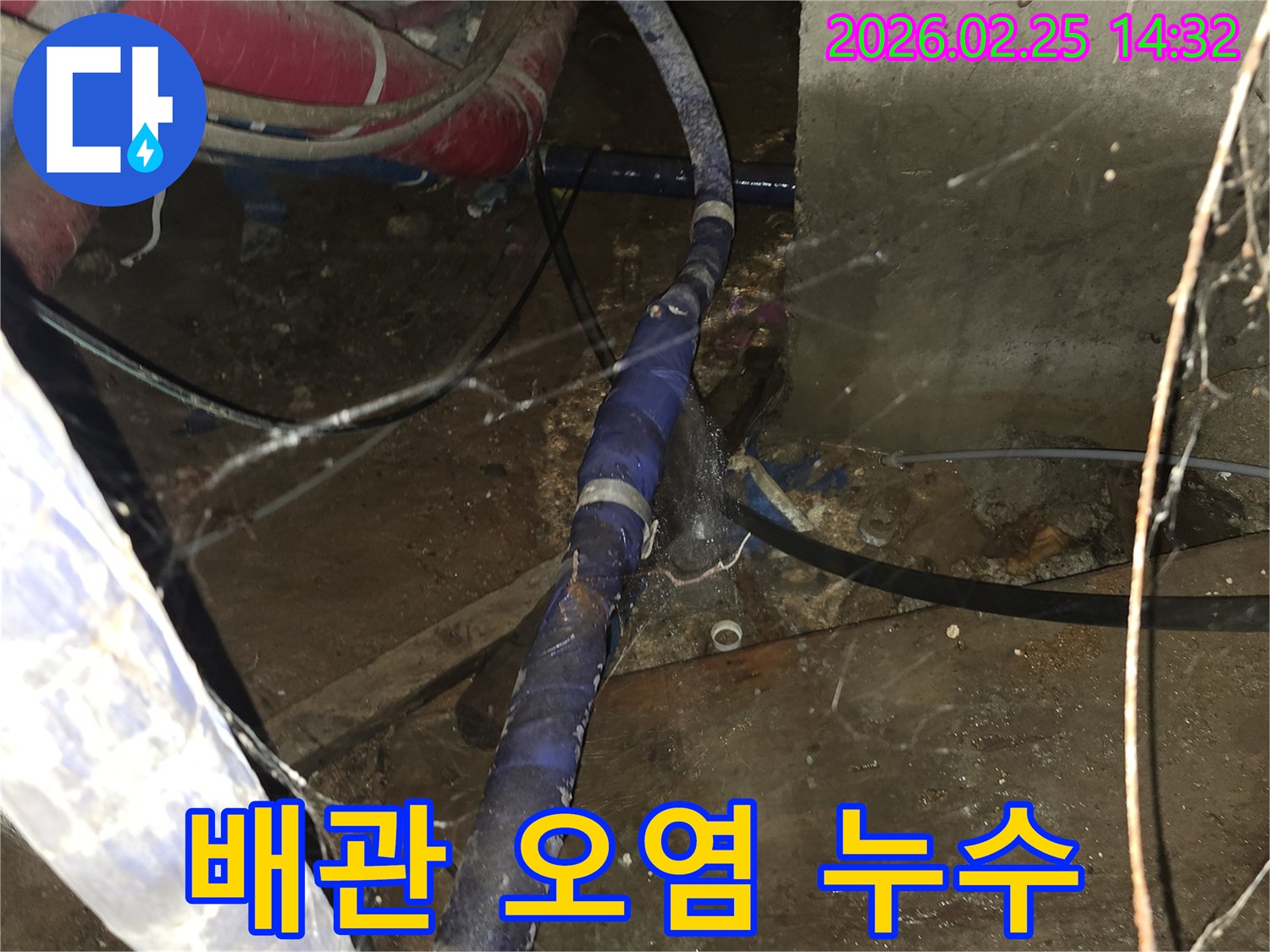 흙먼지와 이물질로-오염된 배관 주변에서-발생한 누수 원인을-제거하는 현장입니다