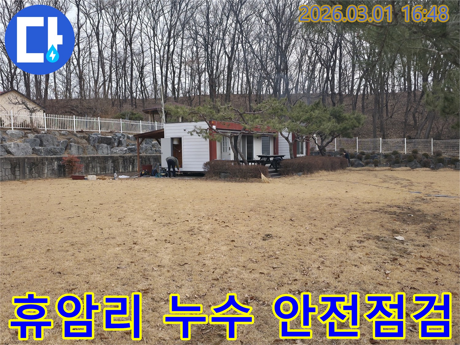 경기 양주시 광적면 휴암리 건물에서 누수 공사의 안전 점검부터-마무리까지 책임지는 엔지니어의 모습