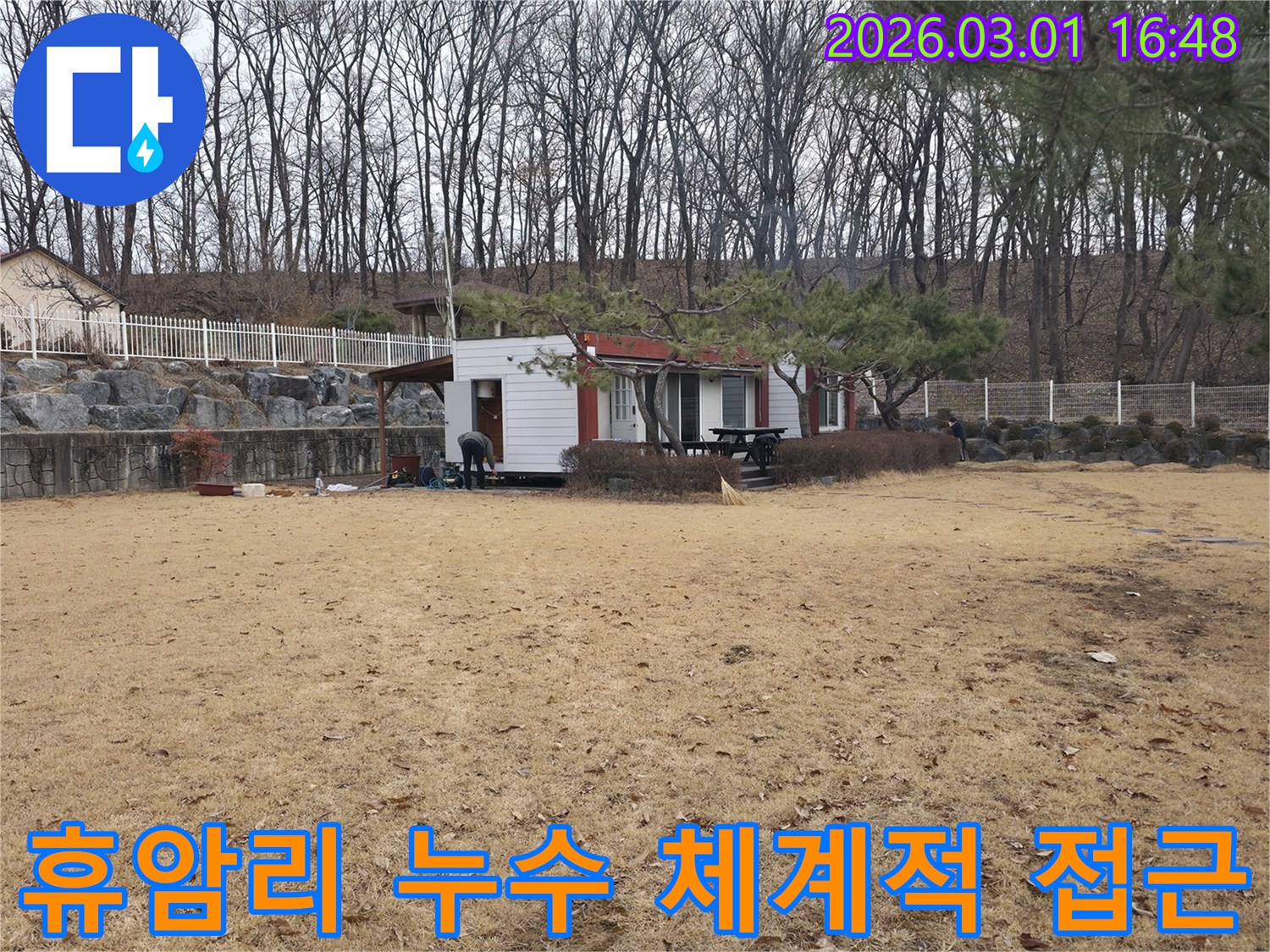 경기 양주시 광적면 휴암리 지역의 건물에서 누수 문제를 해결하기 위해-엔지니어가 체계적인 계획을 세우는 모습