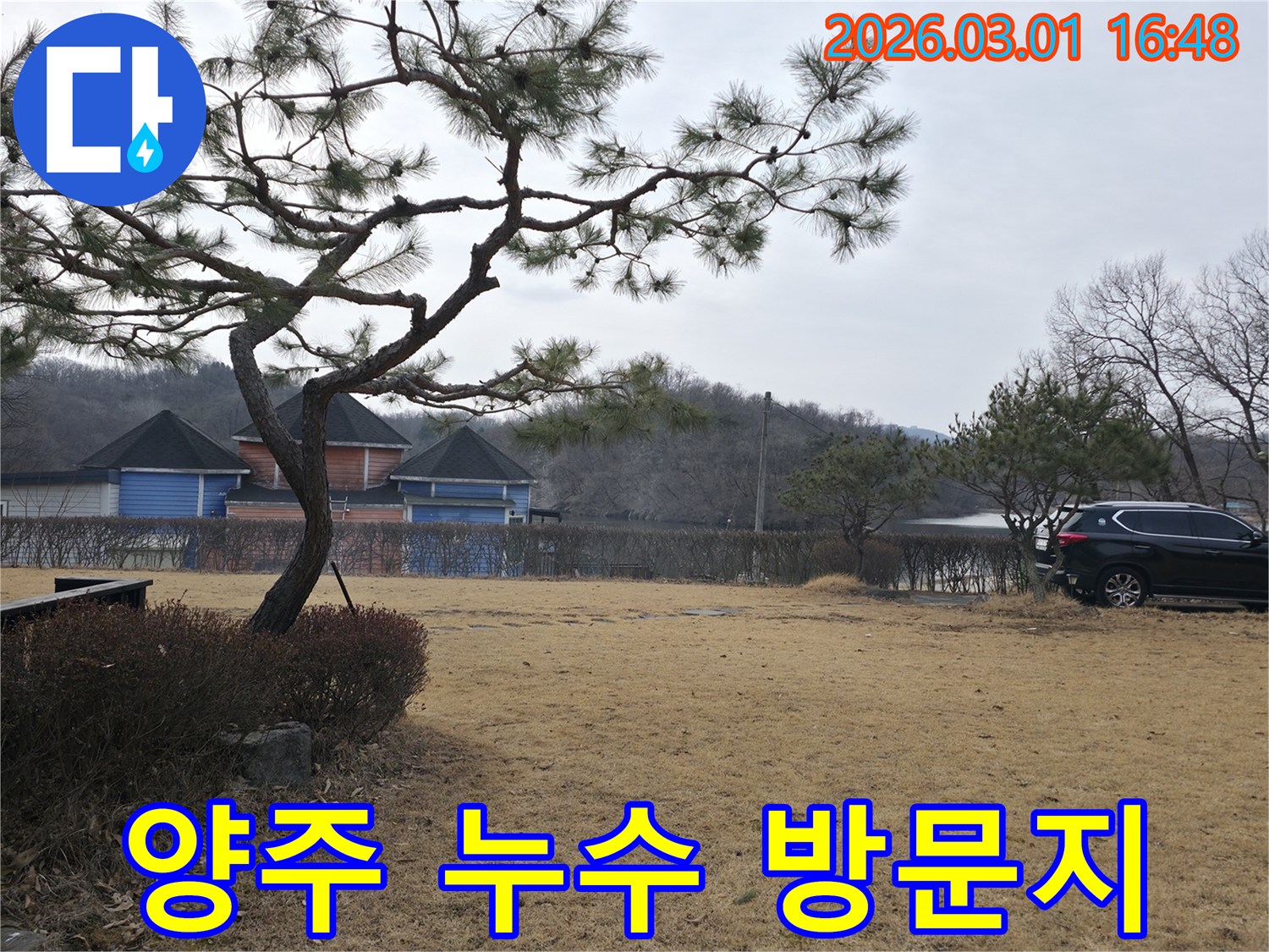 소나무가 인상적인 양주 광적면의 전경-누수탐지 작업 전-잠시 숨을 고르는 순간입니다.