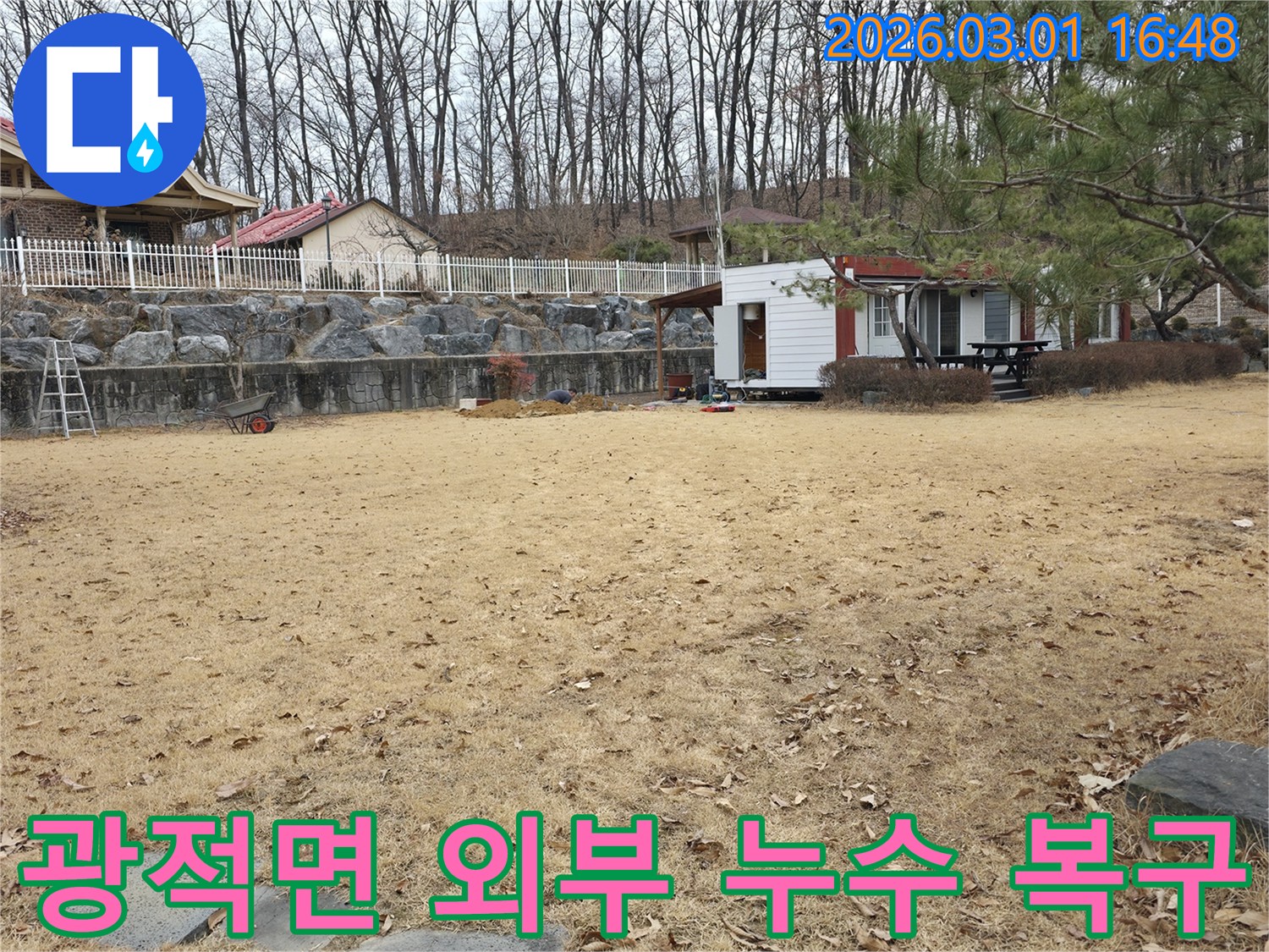 양주 광적면 주택의 외부 마당에서-누수 발생으로 인해-저희 엔지니어가 현장을 방문하여-탐지 및 복구 계획을 세우는 모습입니다.