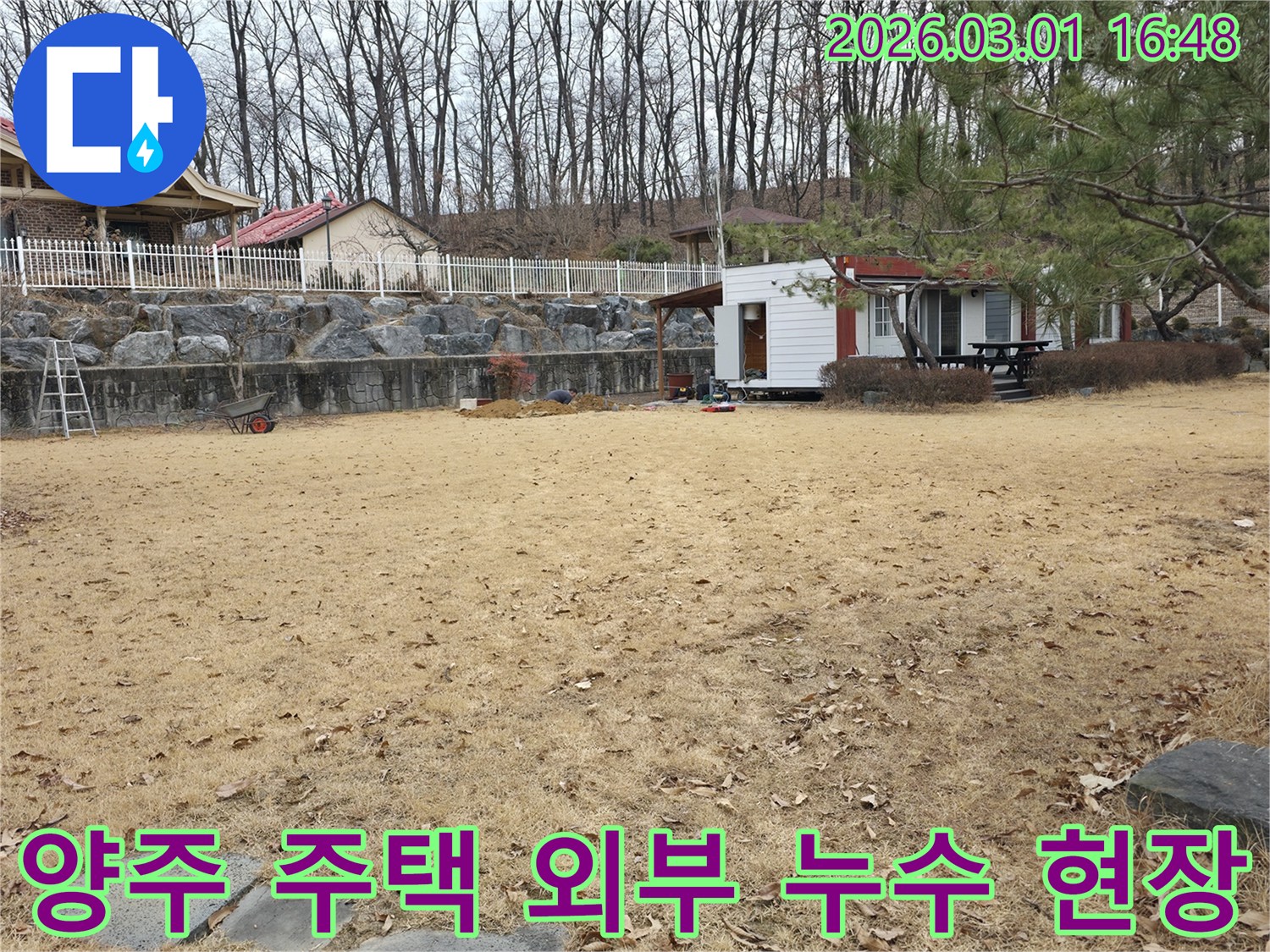양주 광적면 주택의 외부 마당에서 발생한-누수 탐지를 위해-저희가 방문한 현장의-전반적인 모습입니다.