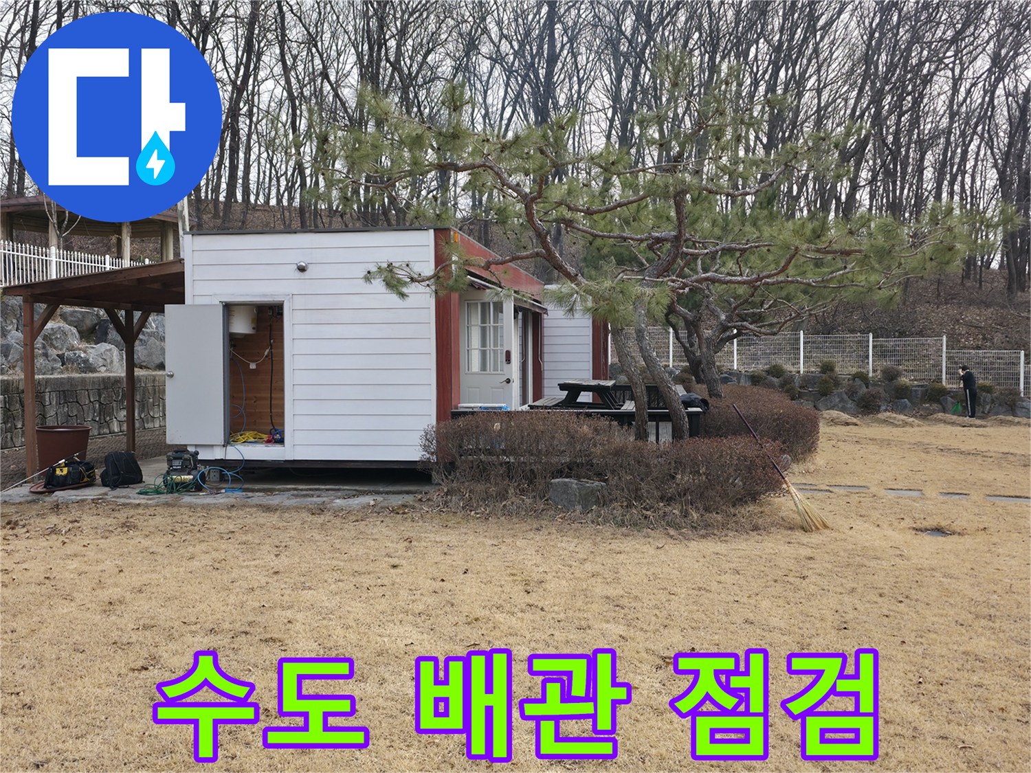 양주시 광적면-마당 흙 파내기 및 배관 상태 점검 중