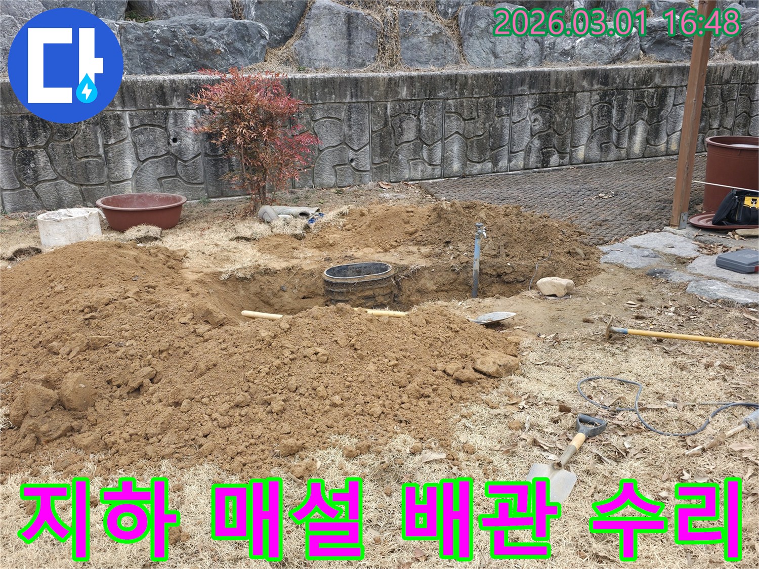 지하에 매설된 배관의 누수 문제를 해결하기 위해-땅을 파고 있는-누수 공사 현장입니다.