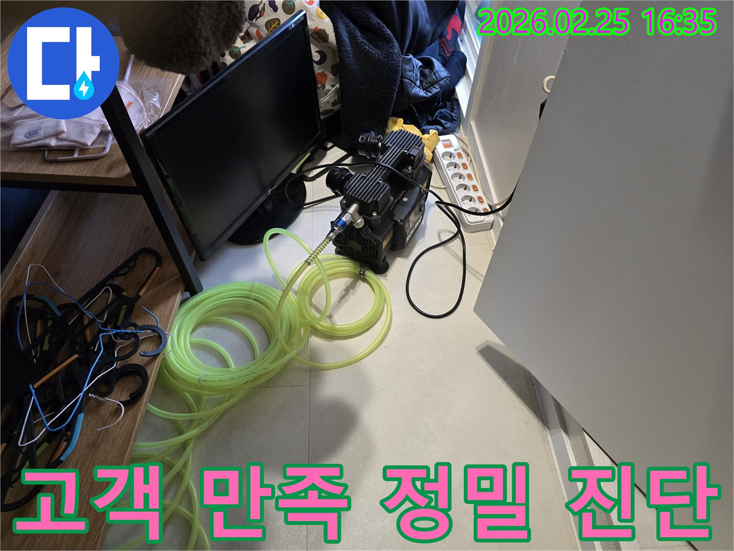 고객-만족을-위한-정밀-누수-진단-장비가-설치된-모습