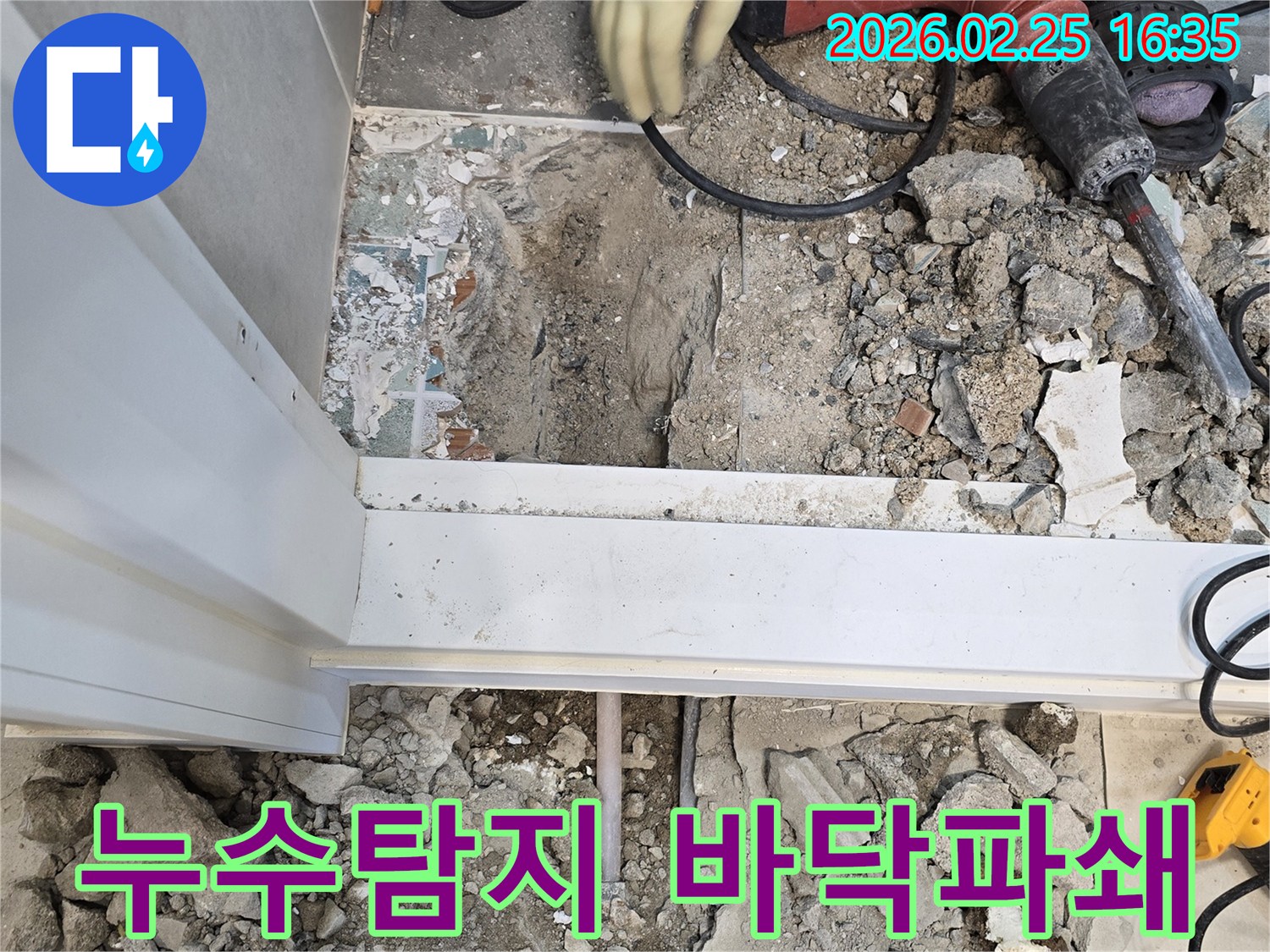 누수-공사를-위해-바닥을-파쇄하는-모습-전문가가-정확한-지점을-찾아-작업하고-있습니다