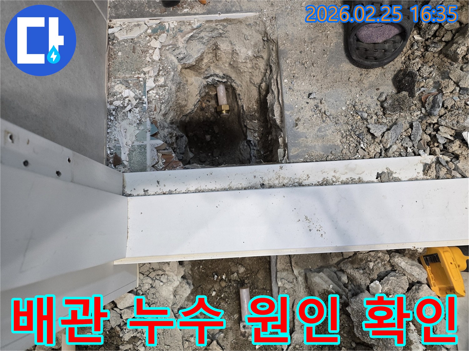 누수-문제를-해결하기-위해-배관을-노출시킨-작업-과정입니다
