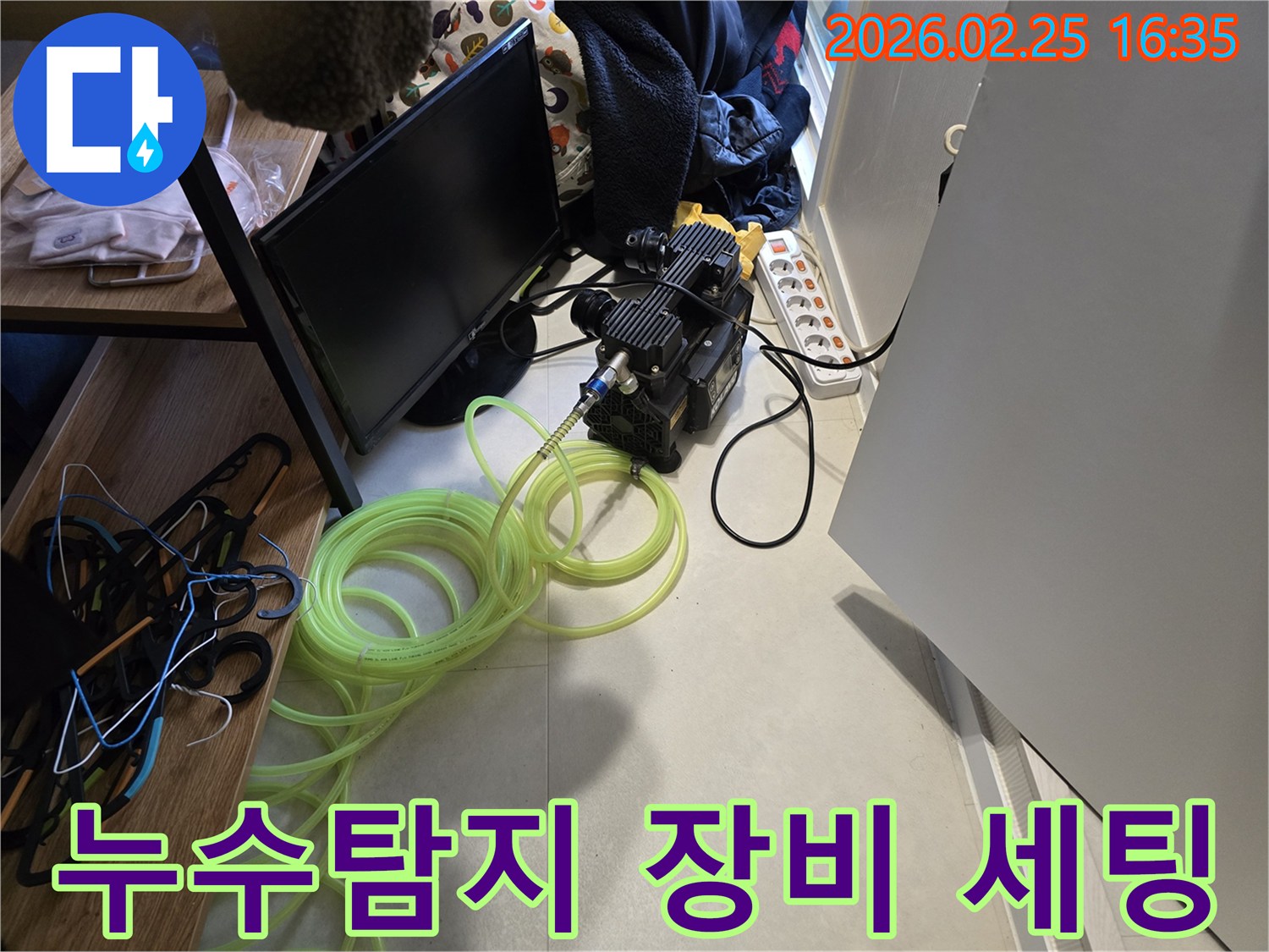 누수-원인-파악을 위한-전문-탐지-장비-세팅-과정