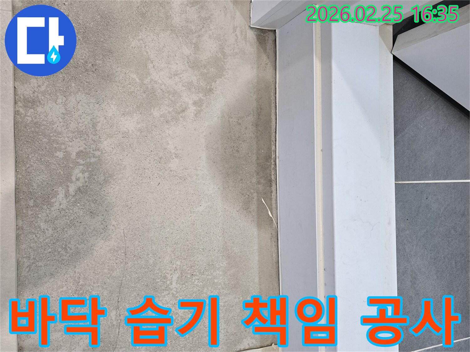 누수-전문가가-바닥에-나타난-습기-흔적을-통해-책임감-있는-자세로-누수-공사를-진행하는-모습