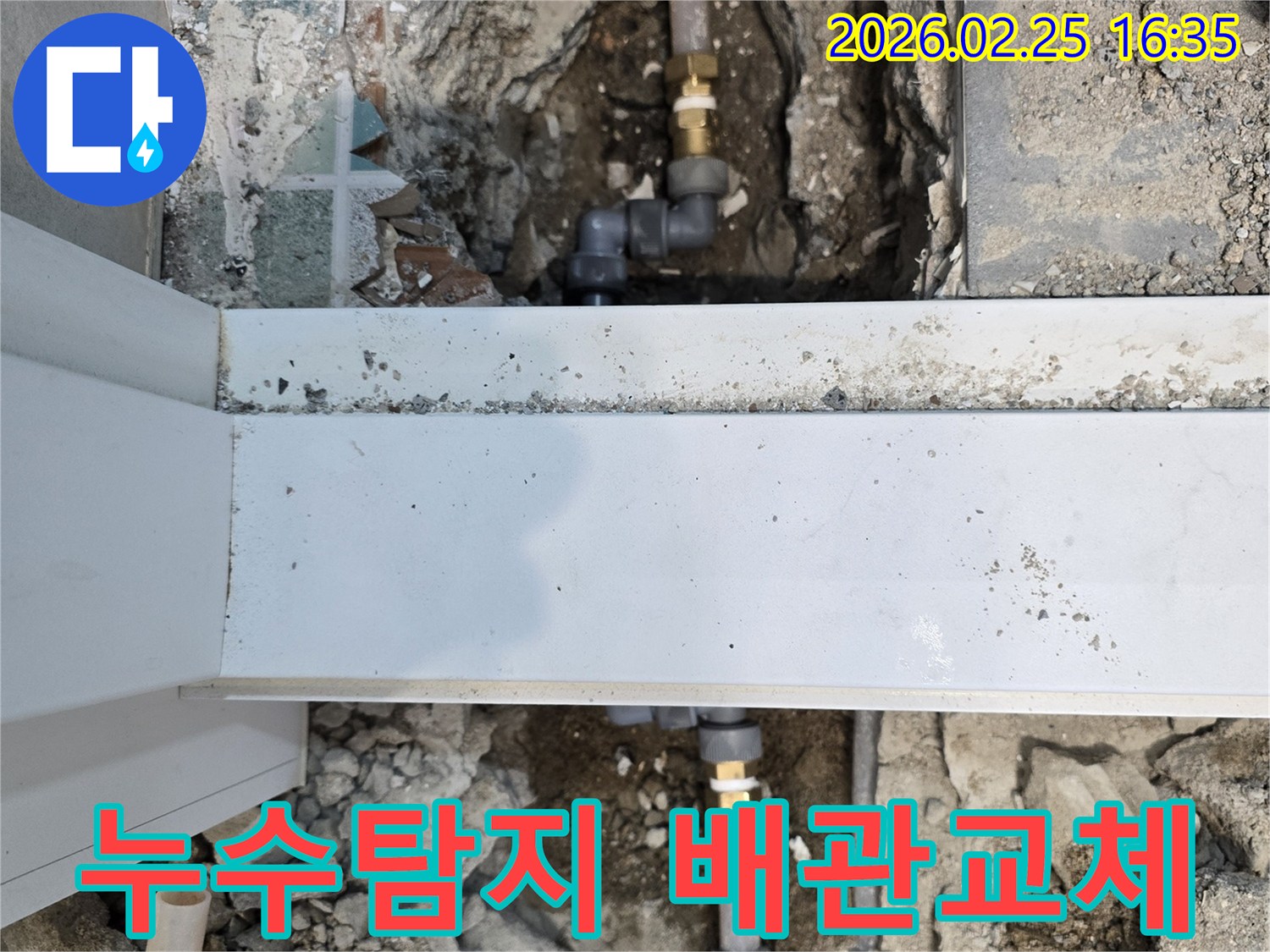 누수-탐지-후-발견된-손상된-배관을-새로운-배관으로-교체하는-완벽-시공-현장입니다